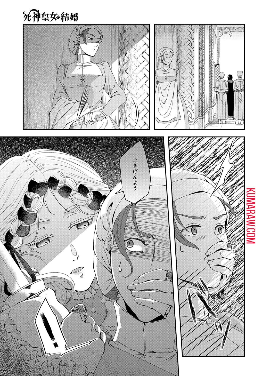 死神皇女の結婚 第4話 - Page 28