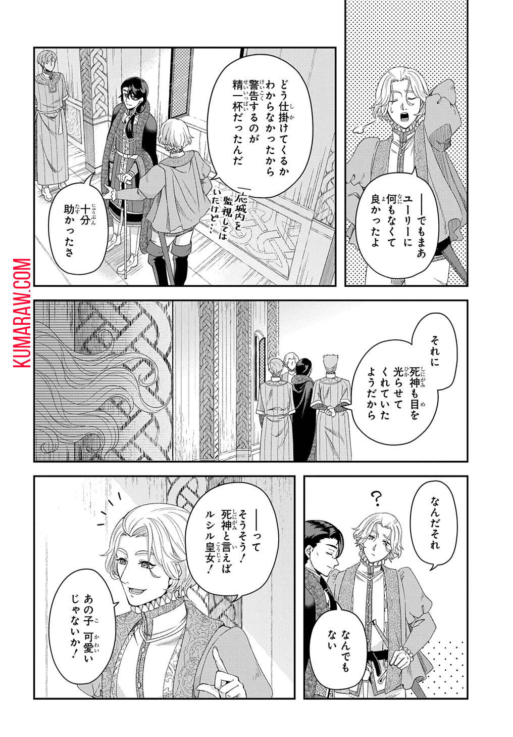 死神皇女の結婚 第4話 - Page 28