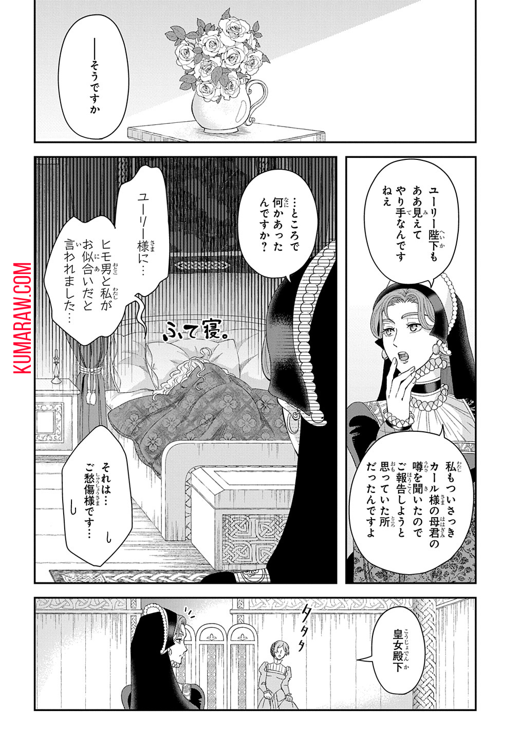 死神皇女の結婚 第4話 - Page 33