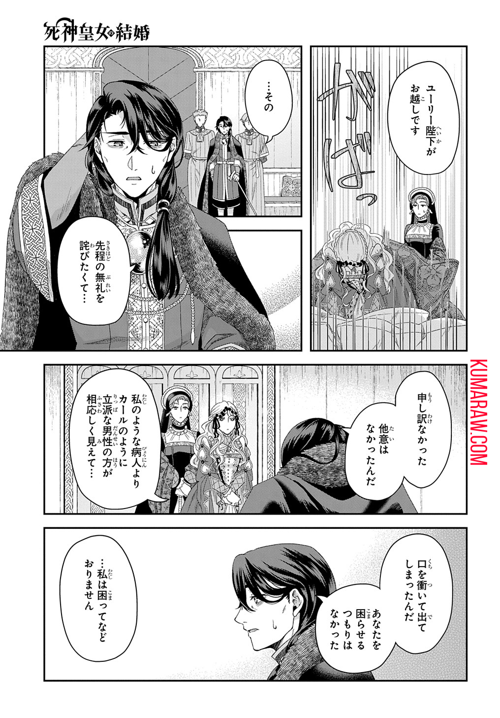 死神皇女の結婚 第4話 - Page 33