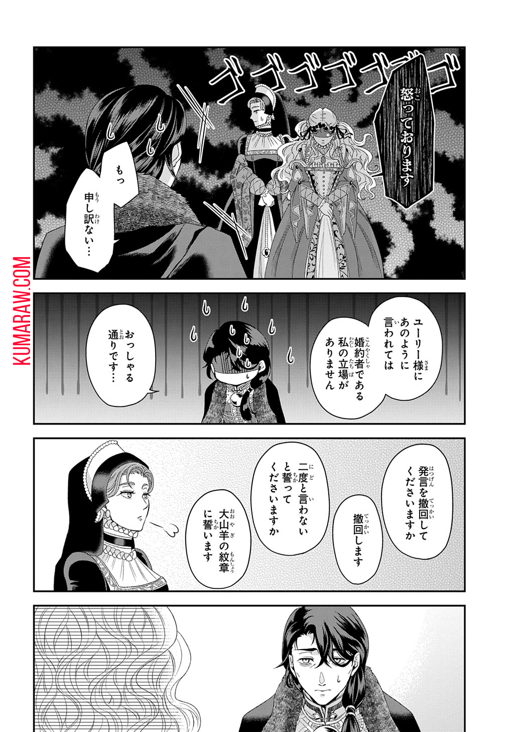 死神皇女の結婚 第4話 - Page 35