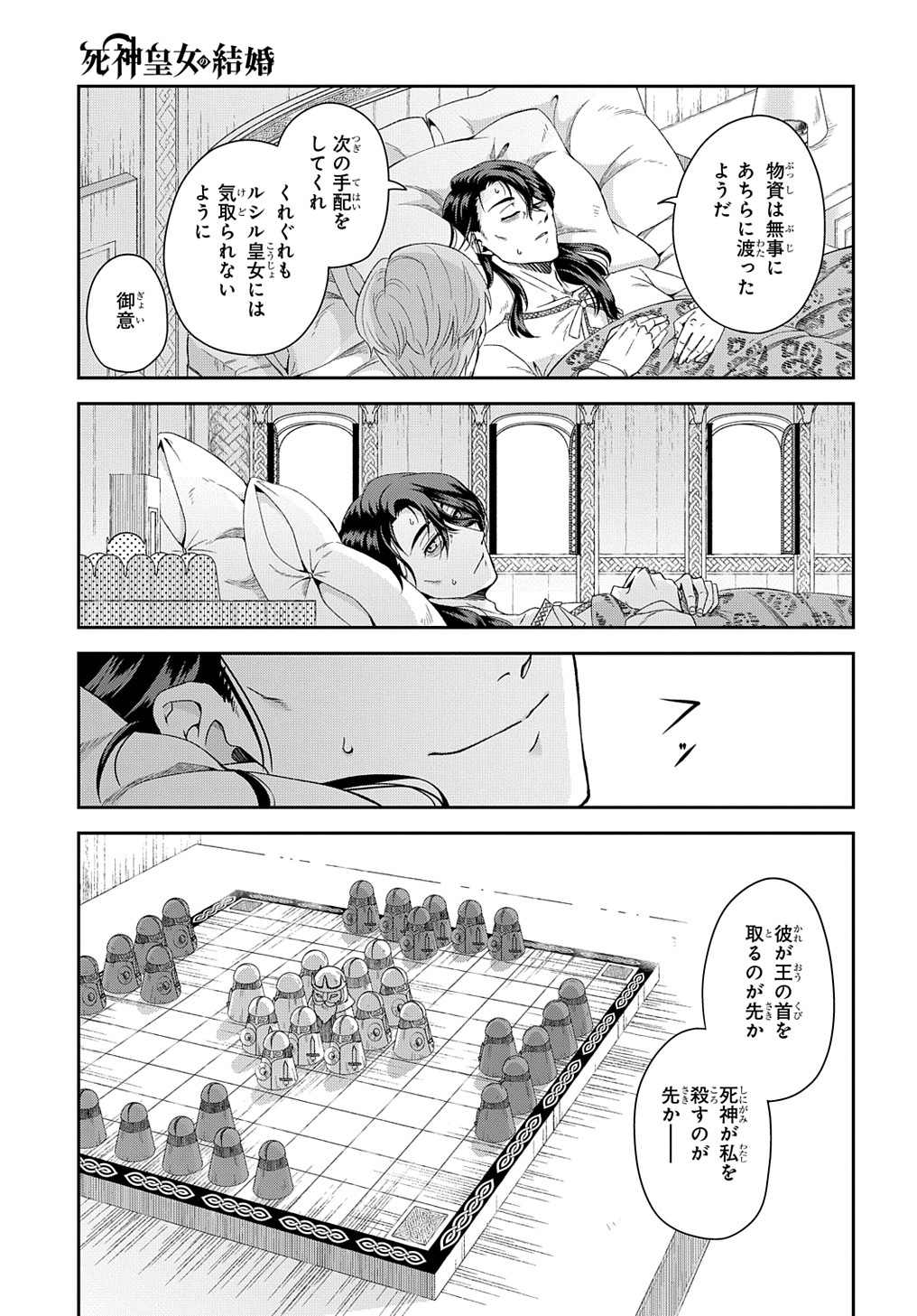 死神皇女の結婚 第5.2話 - Page 24