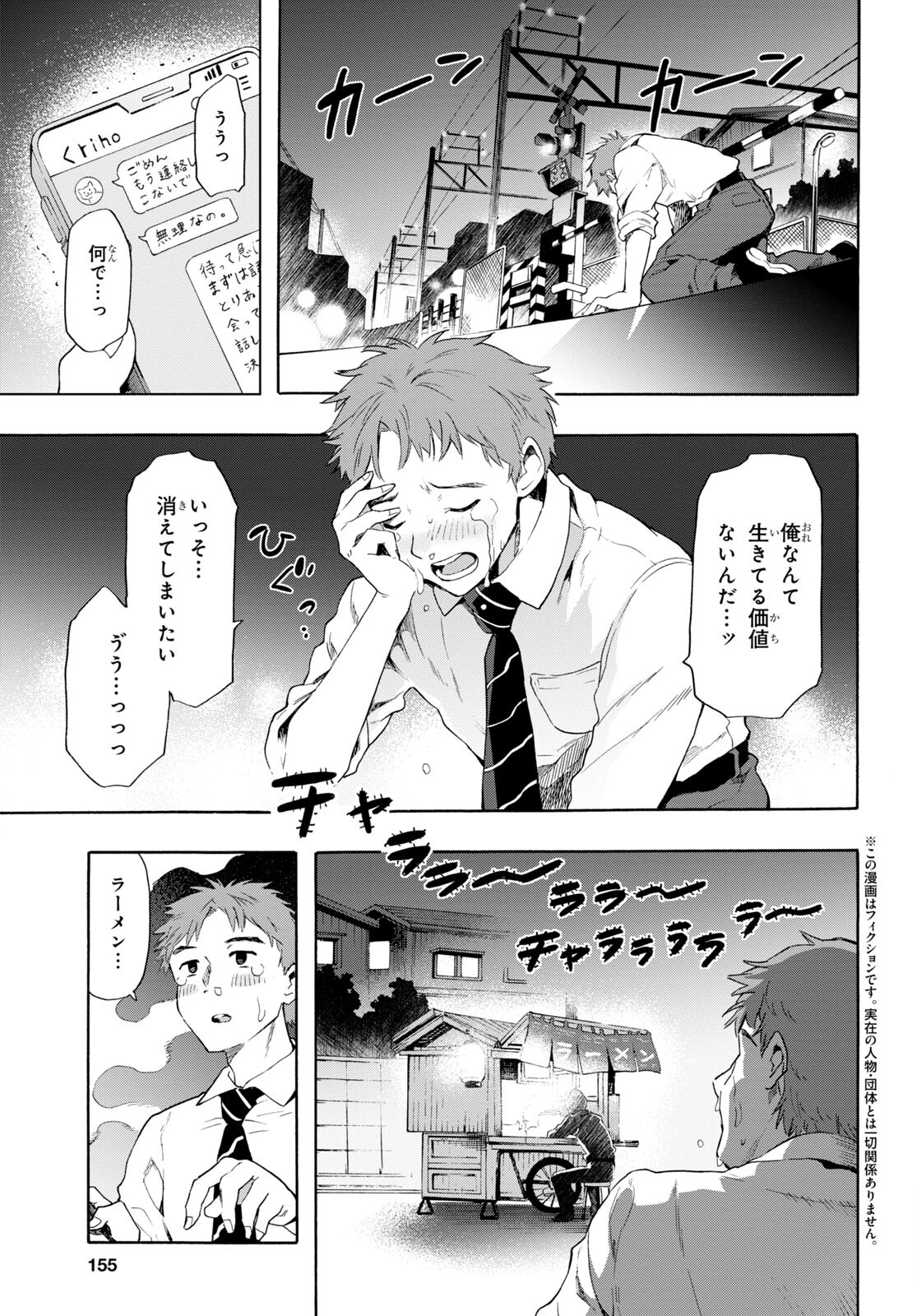 死神らーめん 第1話 - Page 4