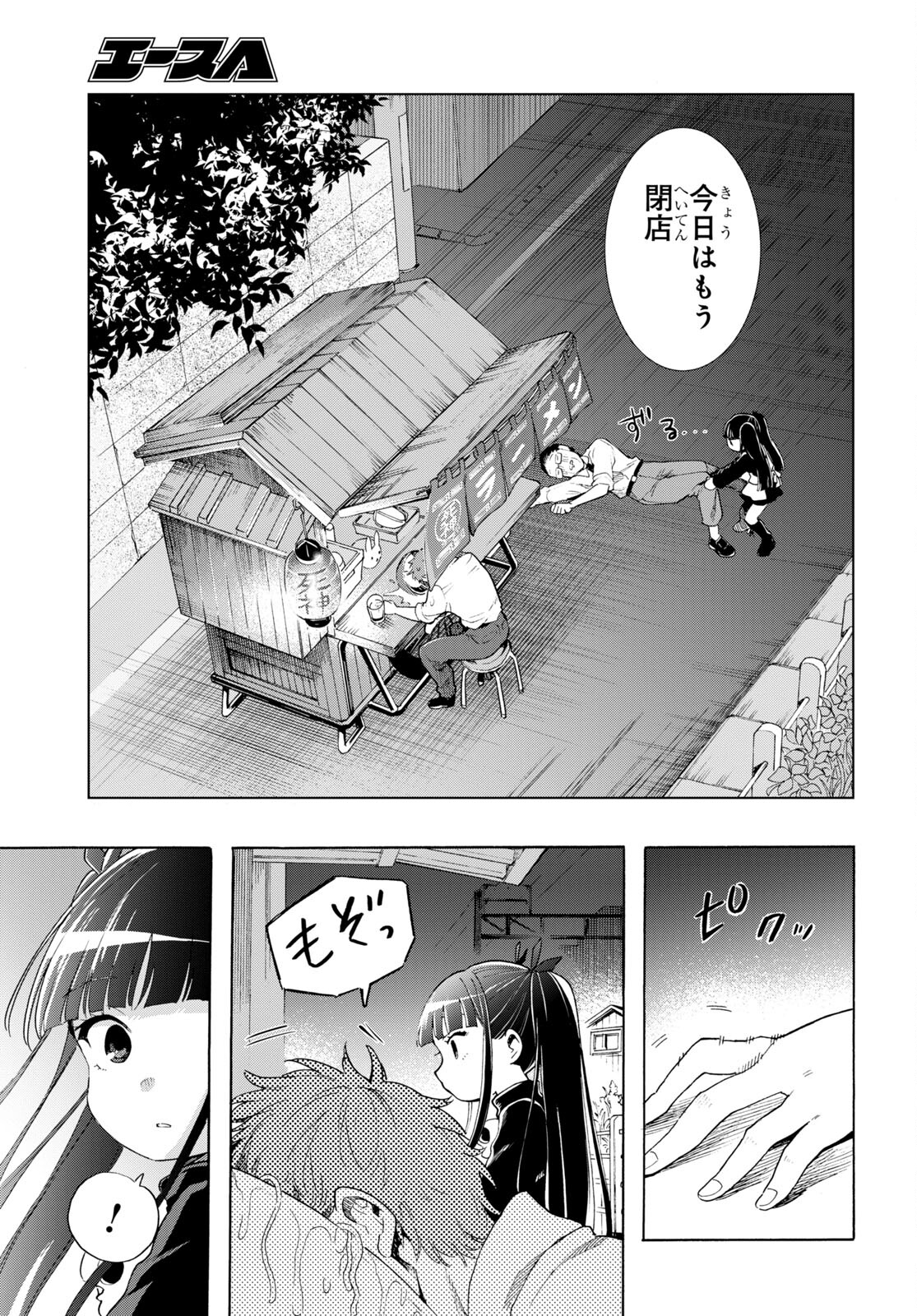 死神らーめん 第1話 - Page 14