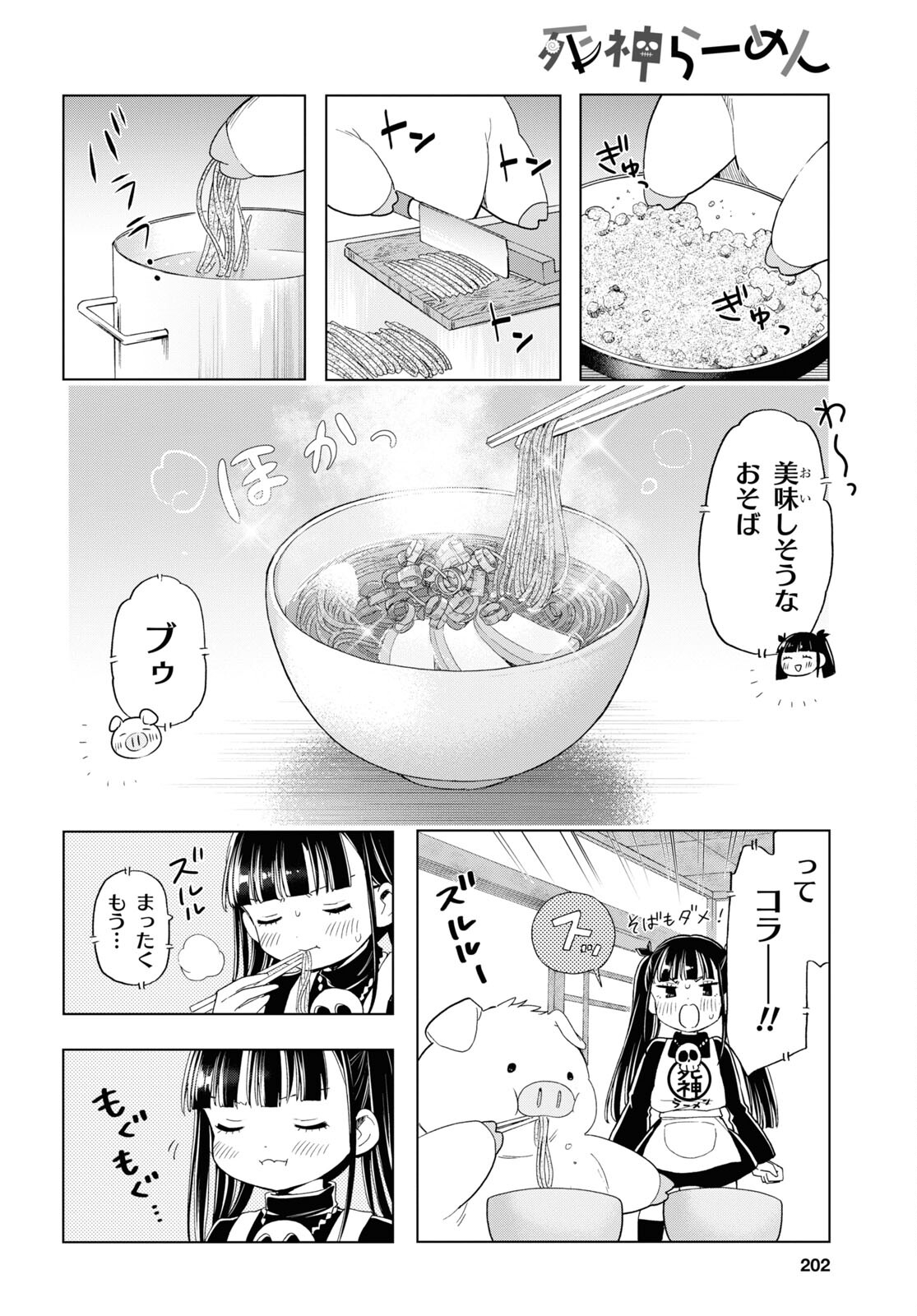 死神らーめん 第12話 - Page 10