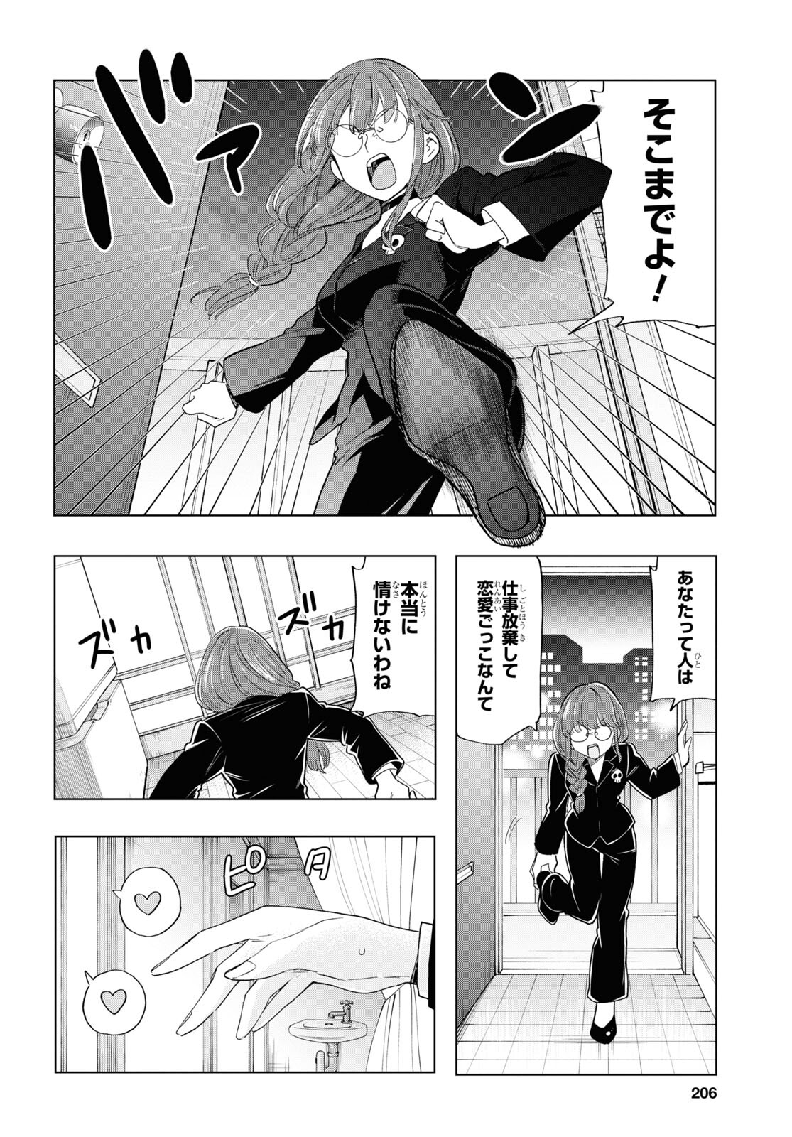 死神らーめん 第12話 - Page 14