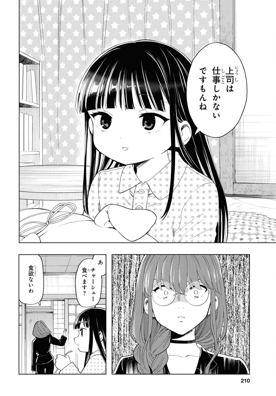 死神らーめん 第12話 - Page 18