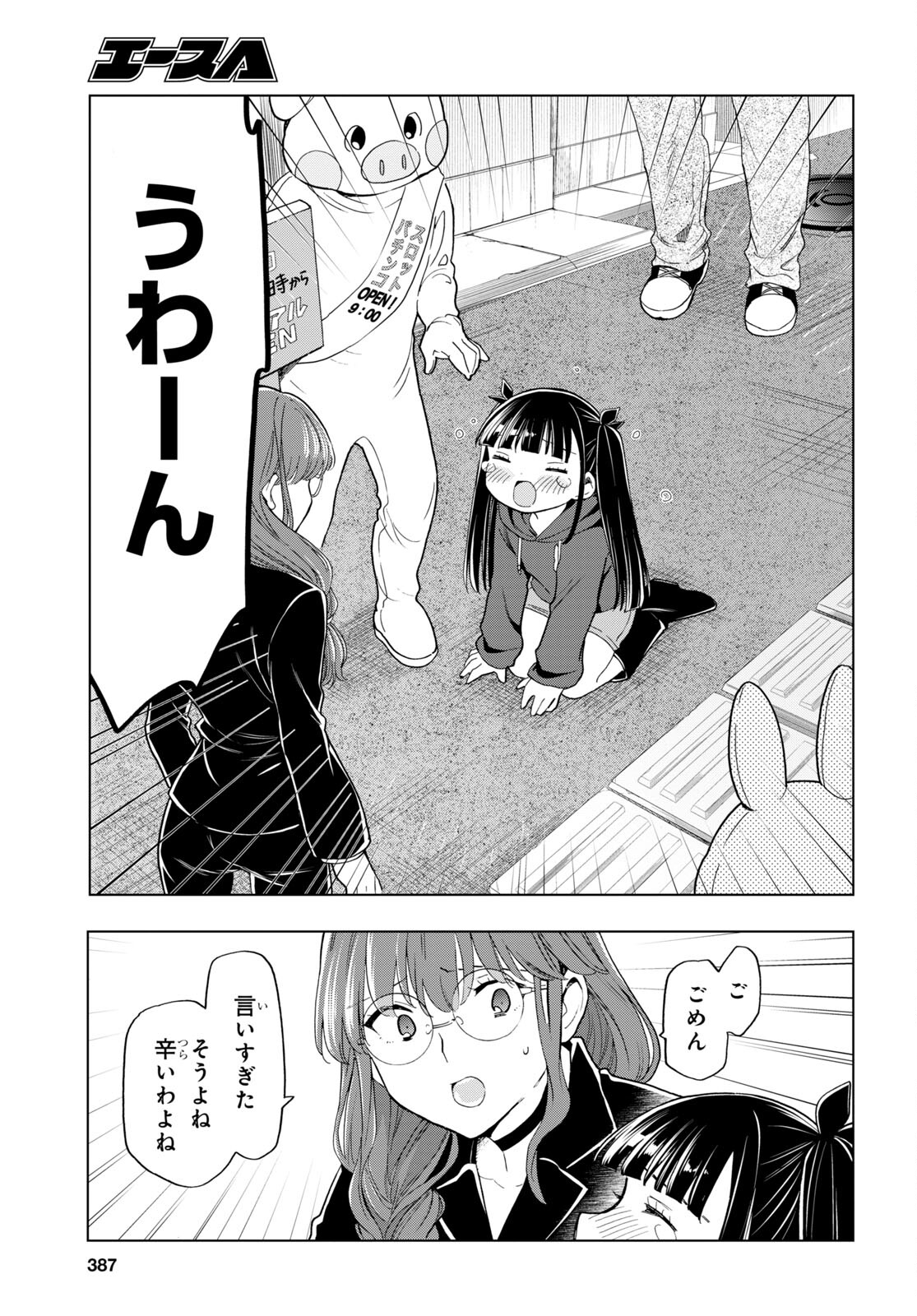 死神らーめん 第13話 - Page 15