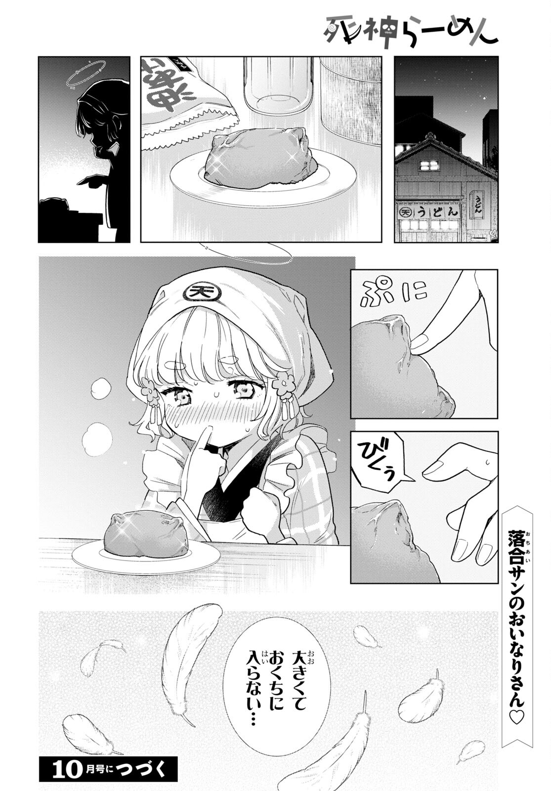 死神らーめん 第13話 - Page 22