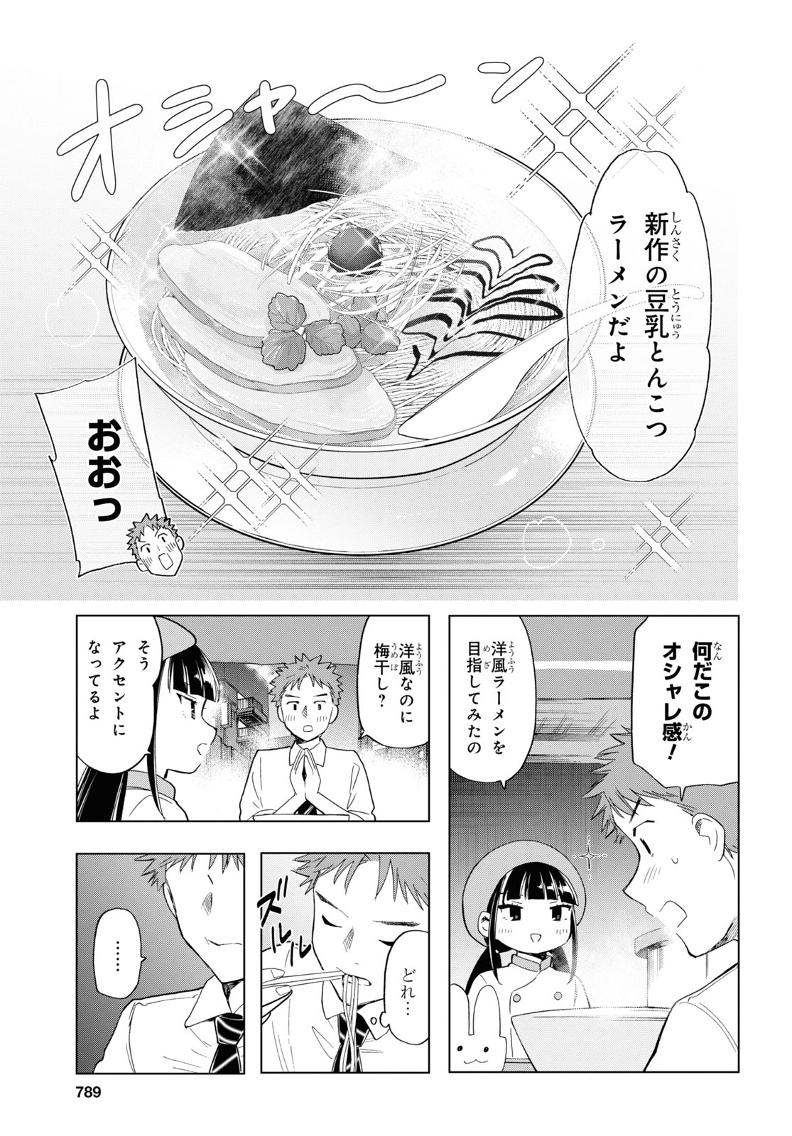 死神らーめん 第14話 - Page 7