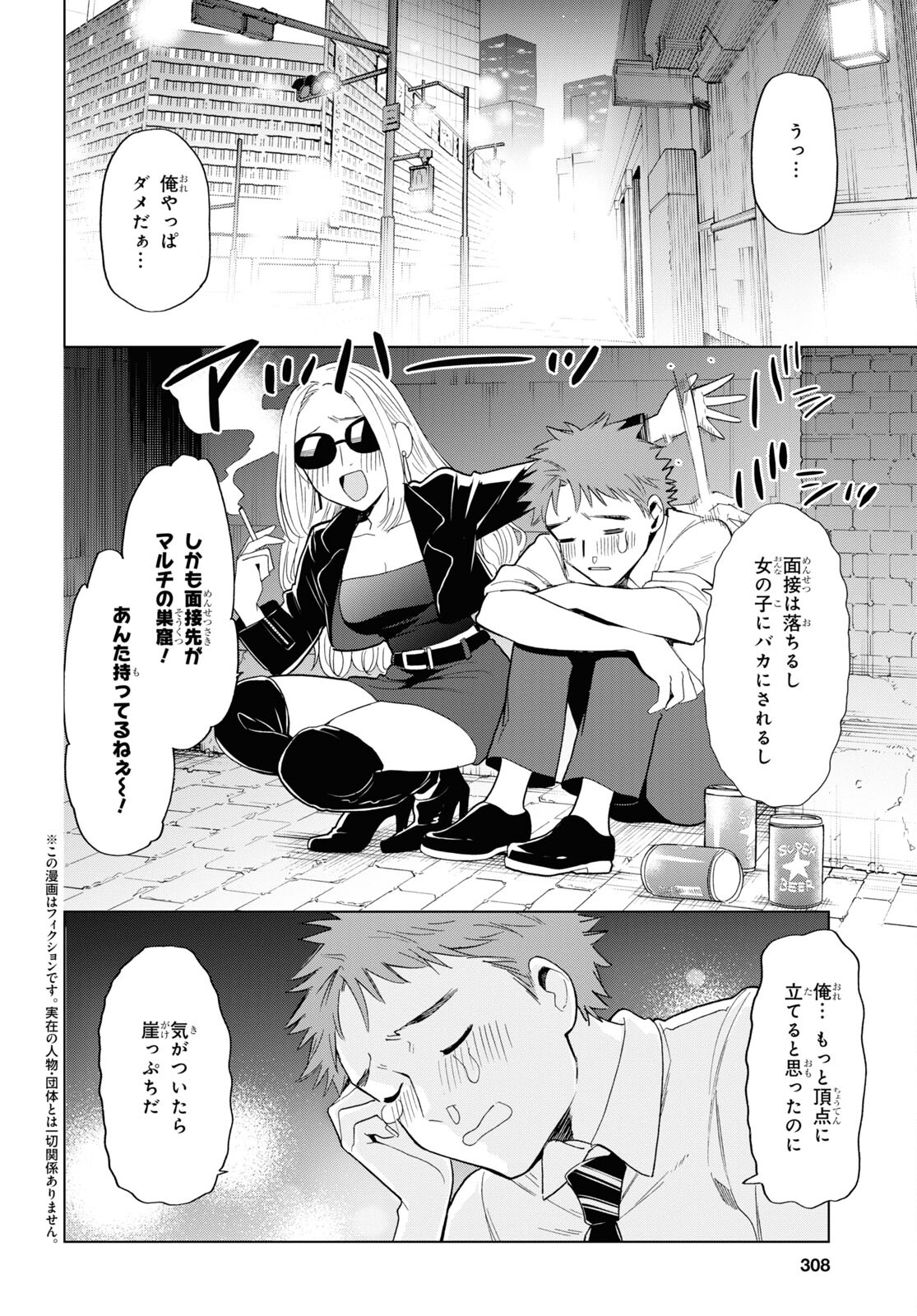 死神らーめん 第15話 - Page 2