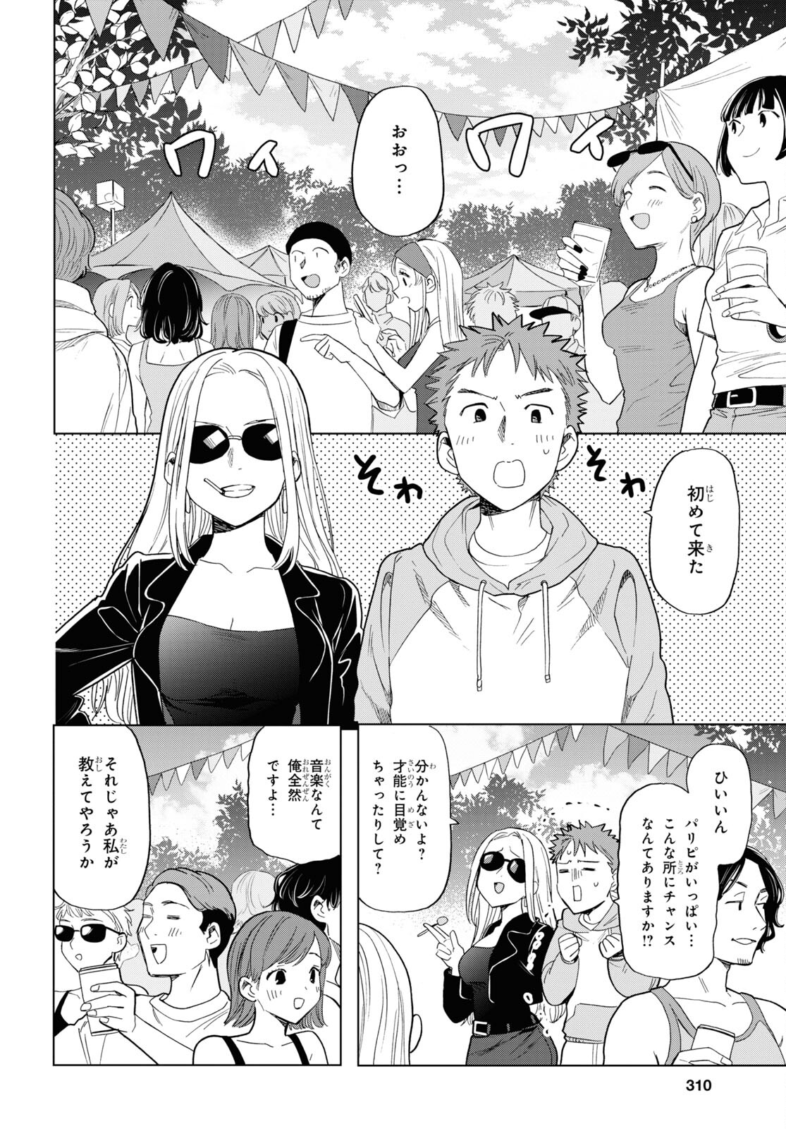 死神らーめん 第15話 - Page 4