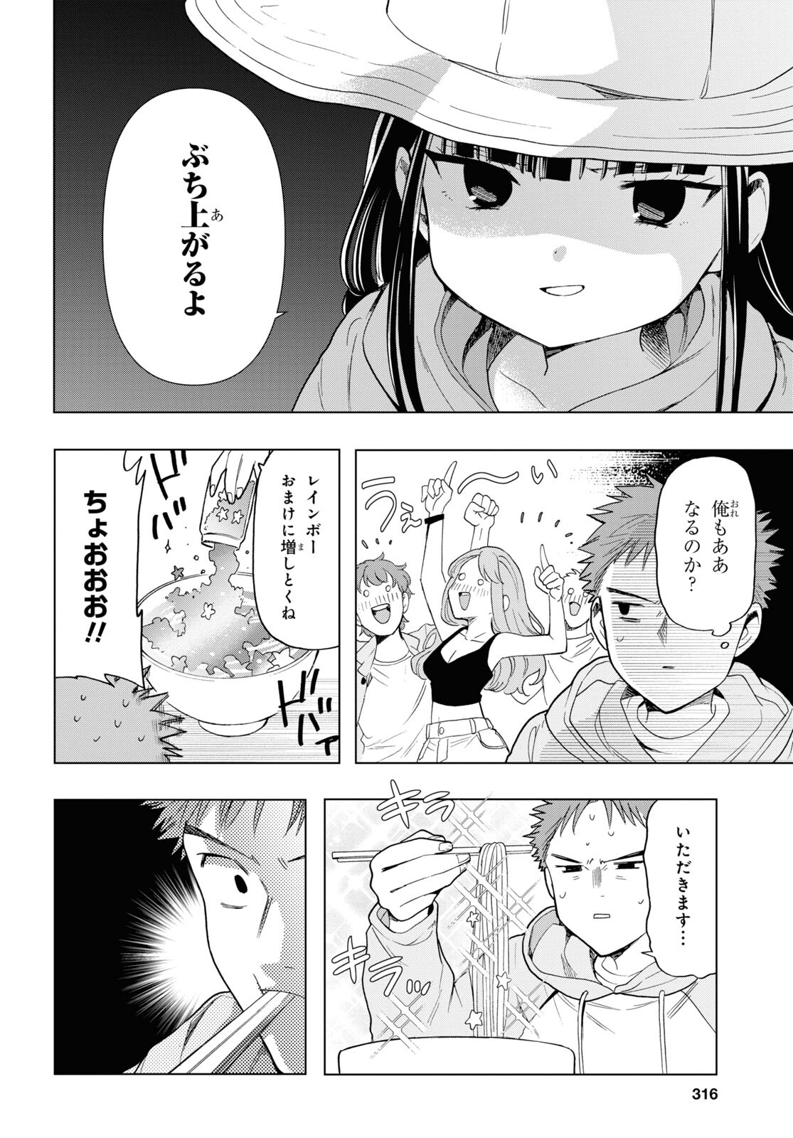 死神らーめん 第15話 - Page 10