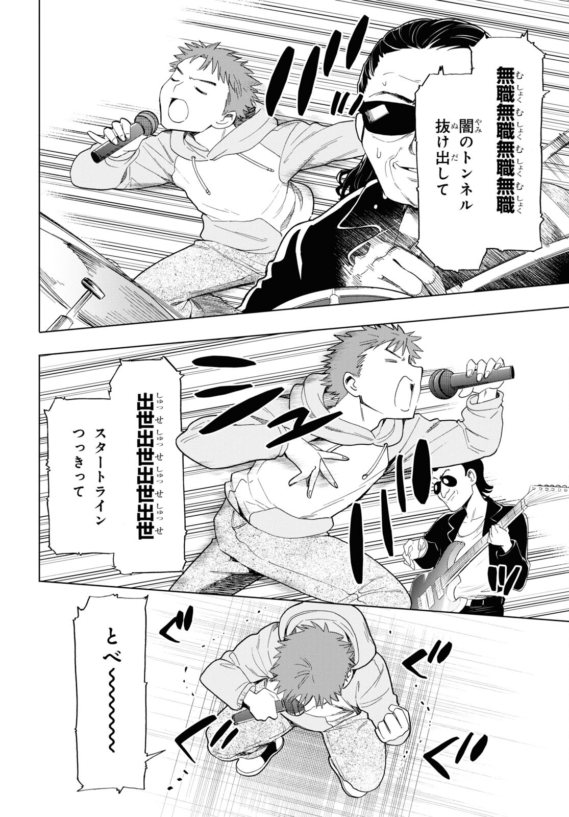 死神らーめん 第15話 - Page 16