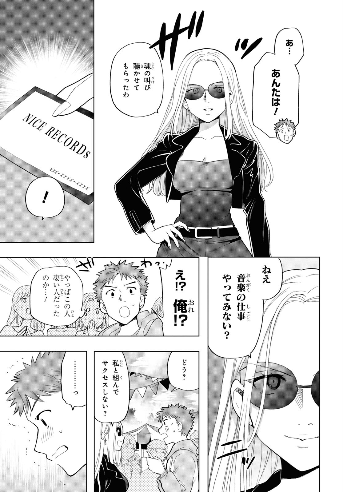 死神らーめん 第15話 - Page 19