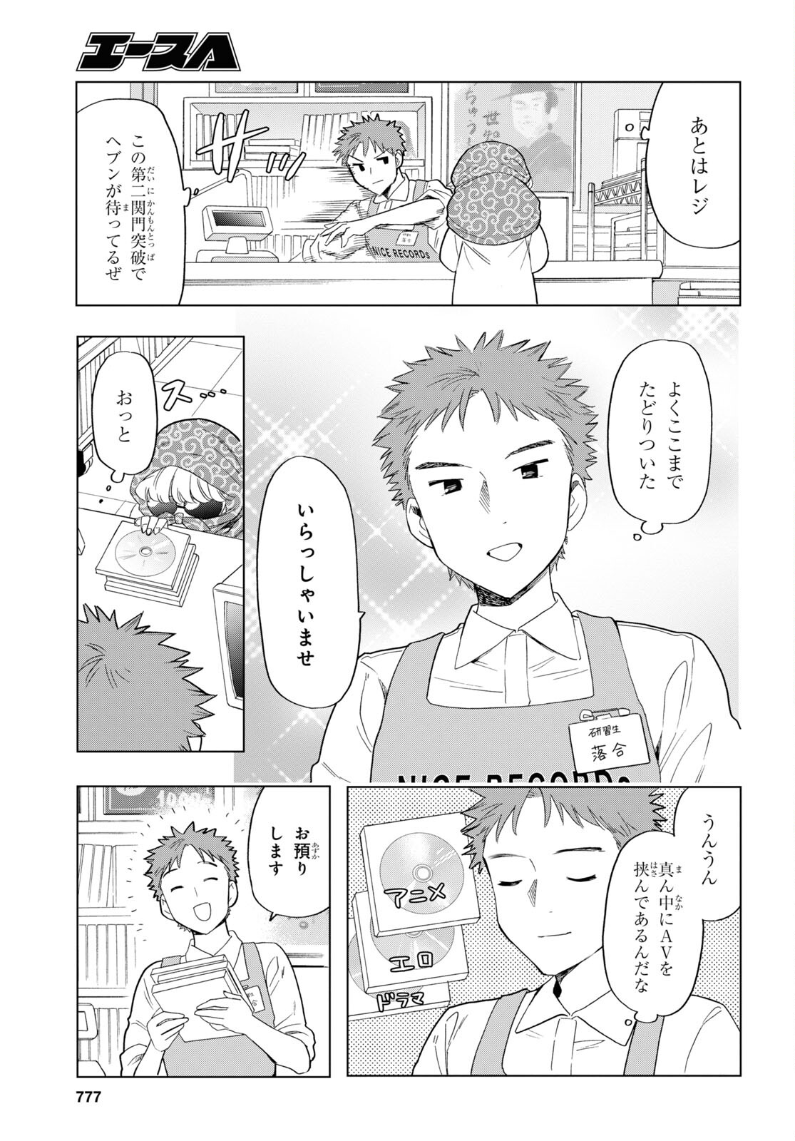 死神らーめん 第16話 - Page 13
