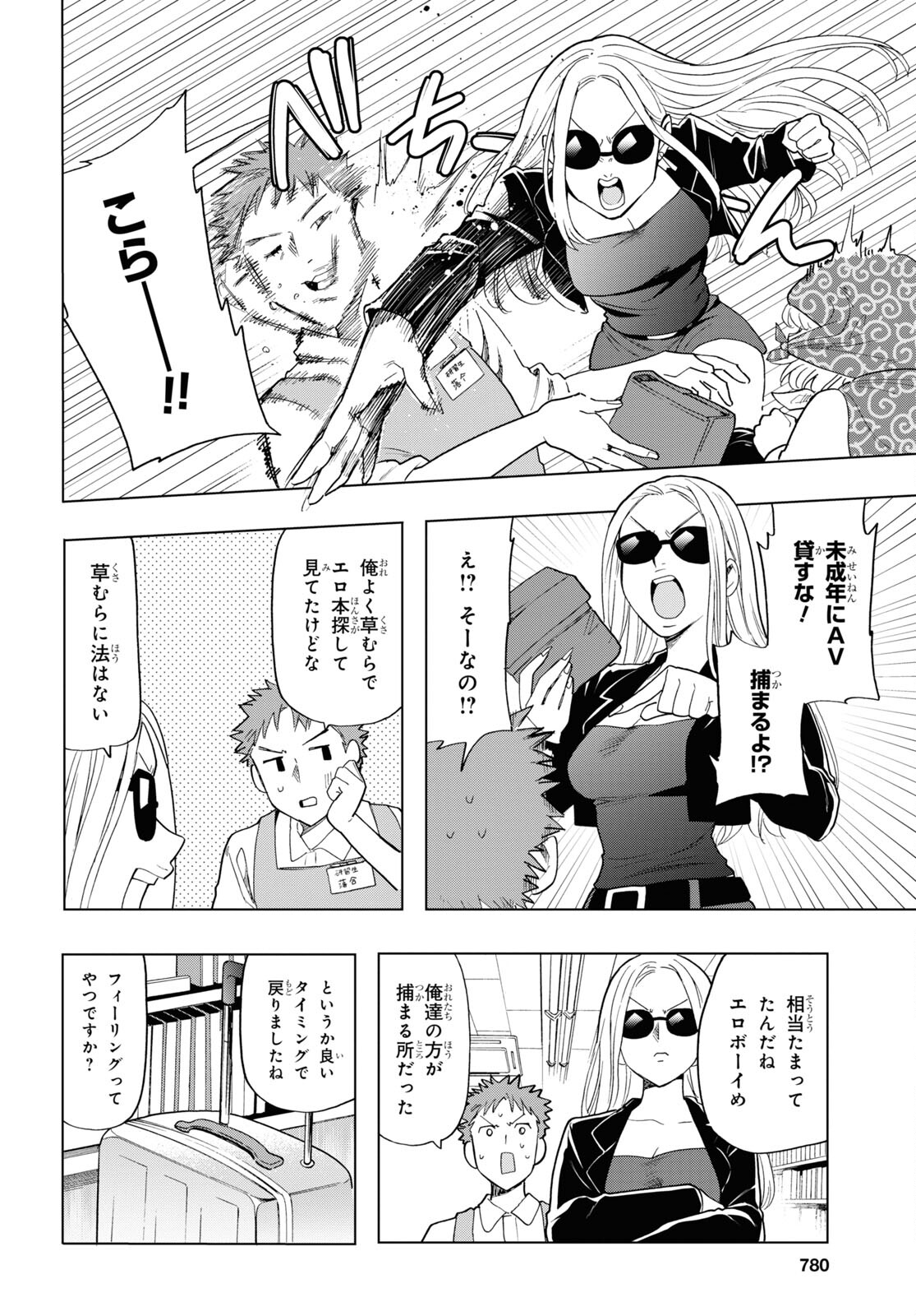 死神らーめん 第16話 - Page 16