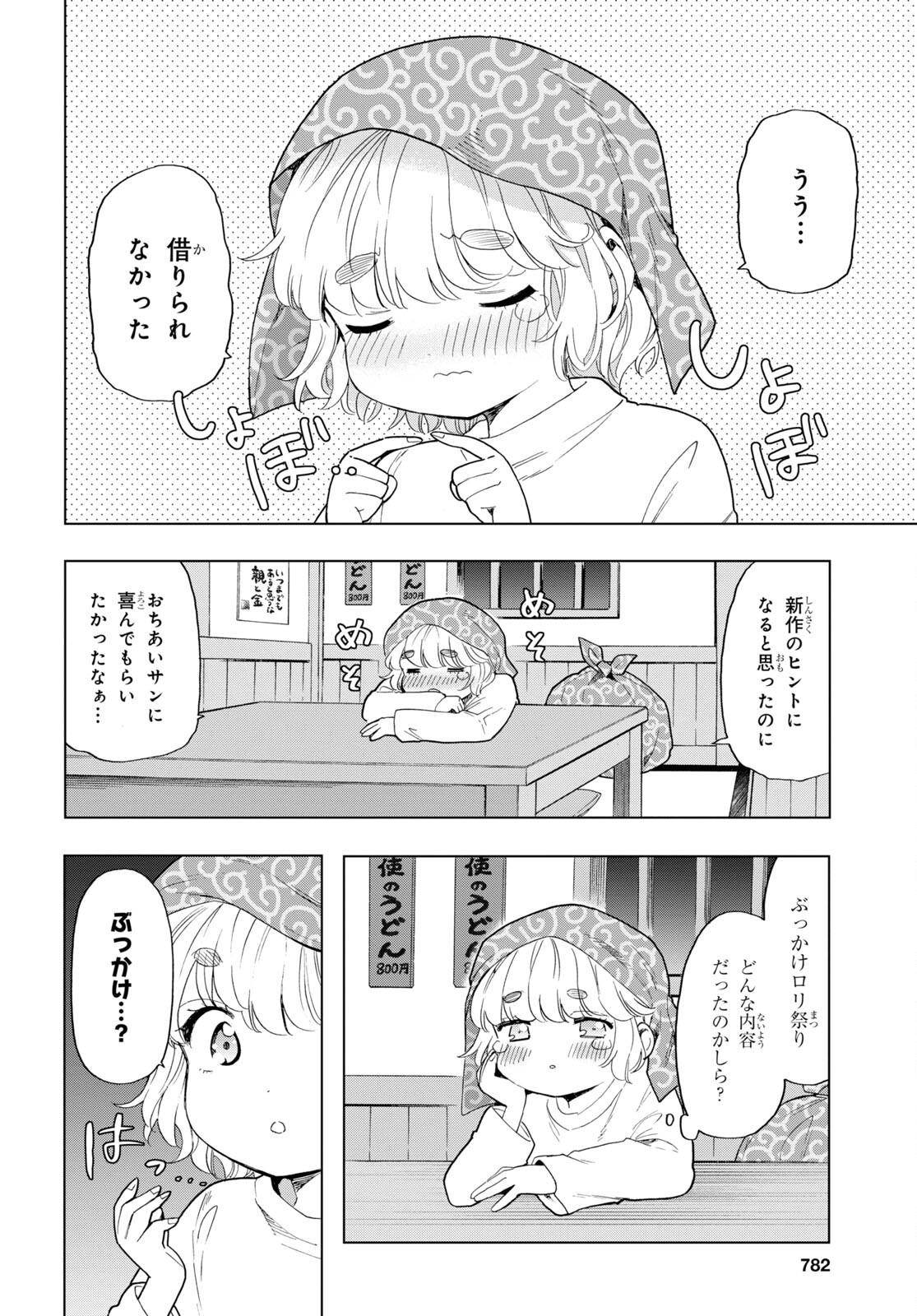 死神らーめん 第16話 - Page 19