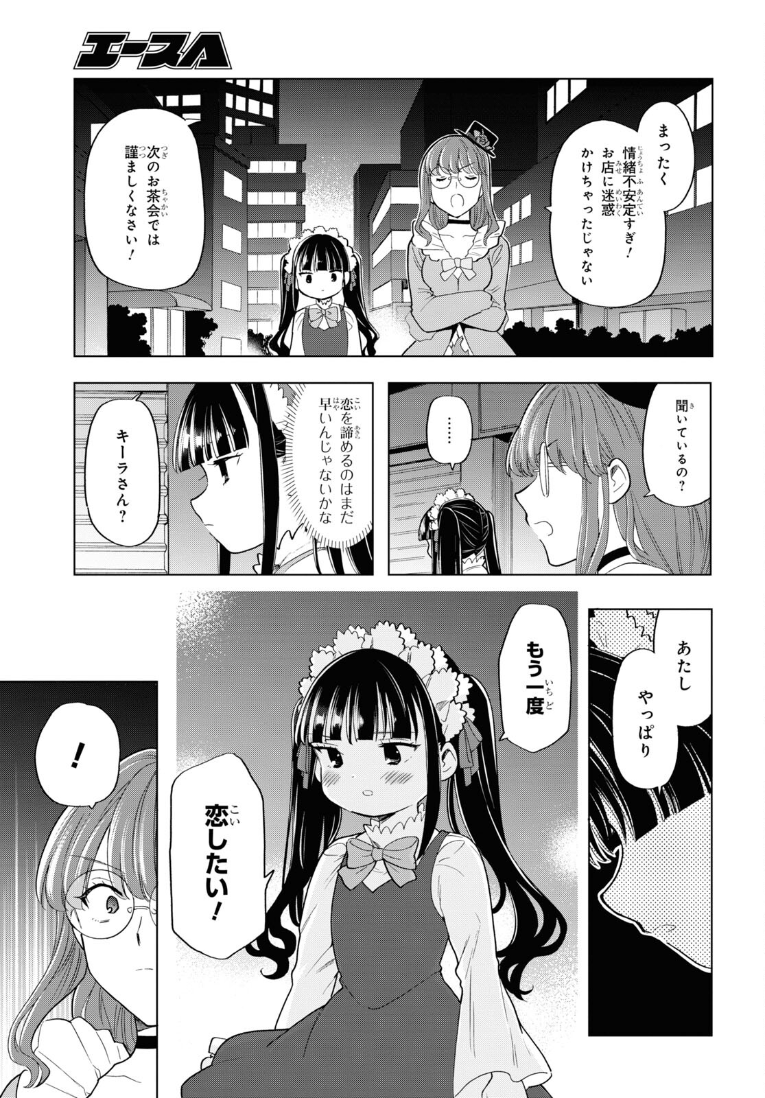 死神らーめん 第17話 - Page 15
