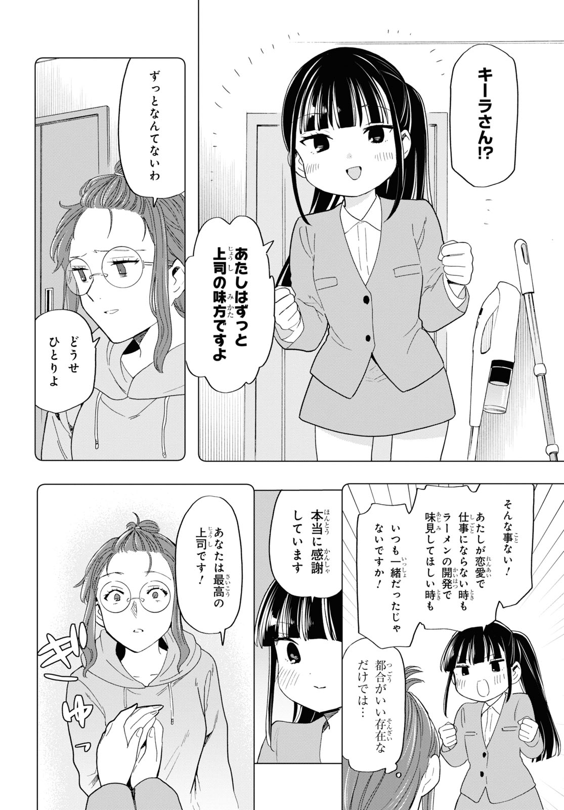 死神らーめん 第18話 - Page 16