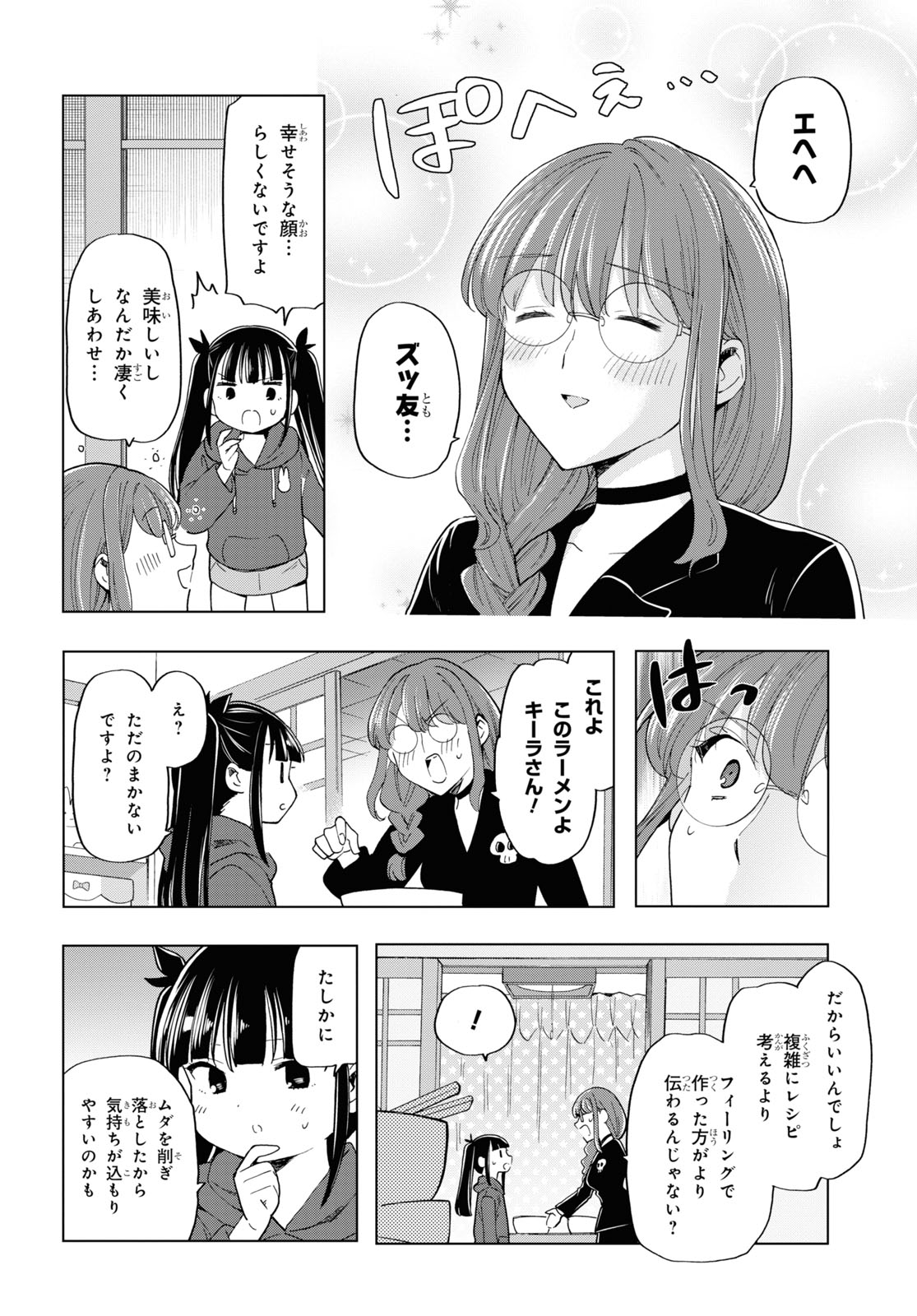 死神らーめん 第18話 - Page 18