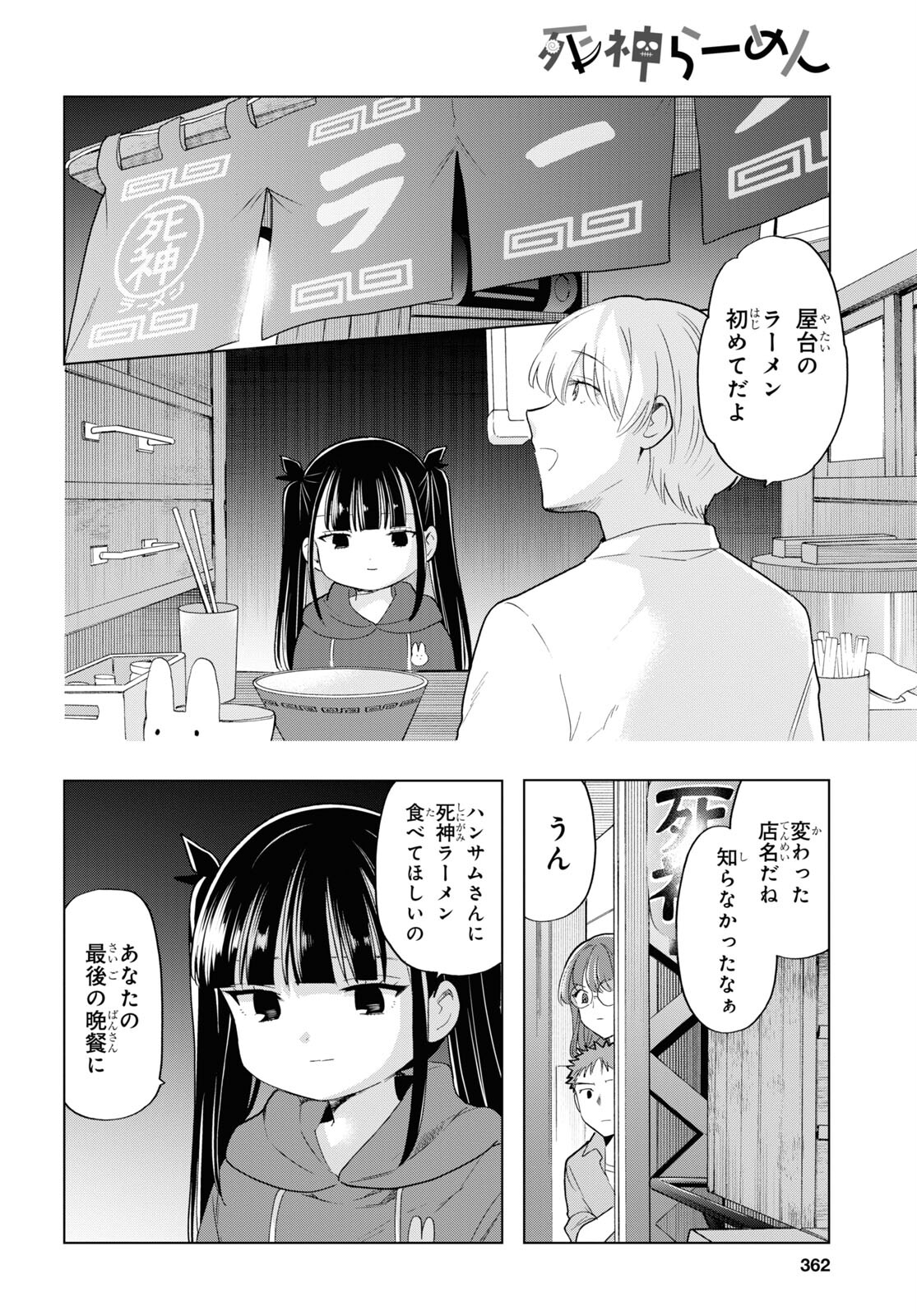 死神らーめん 第19話 - Page 15