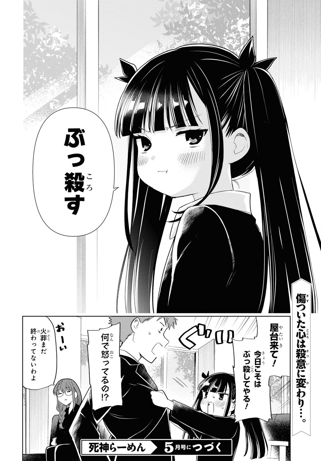 死神らーめん 第19話 - Page 27