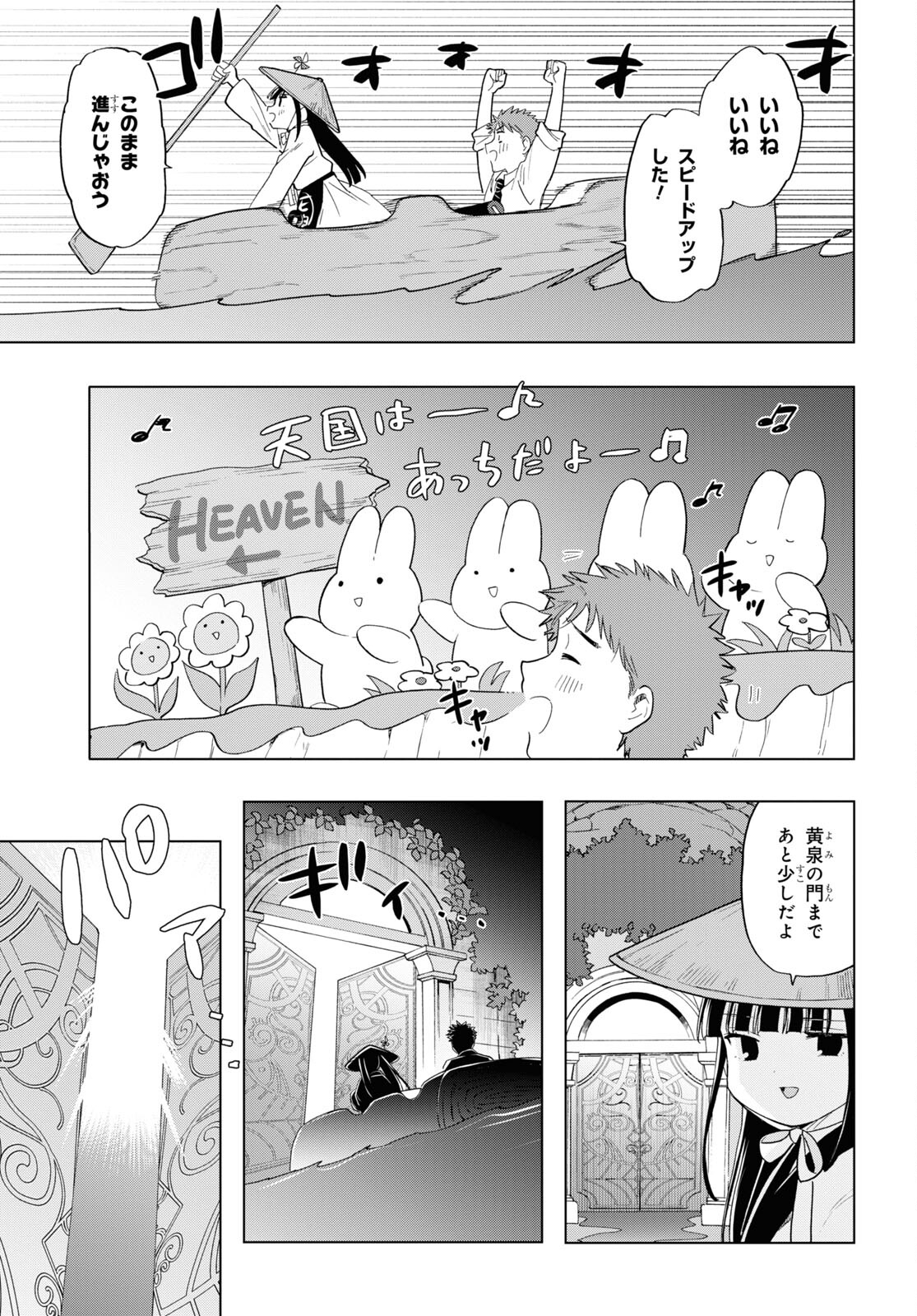 死神らーめん 第20話 - Page 14