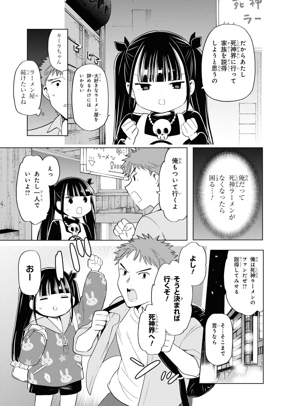 死神らーめん 第21話 - Page 3