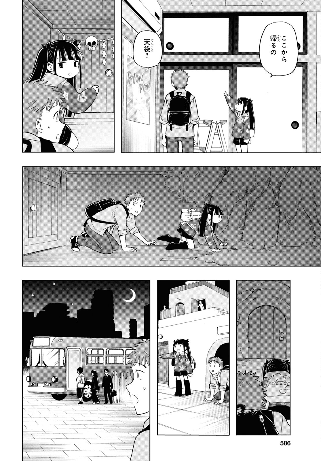 死神らーめん 第21話 - Page 4
