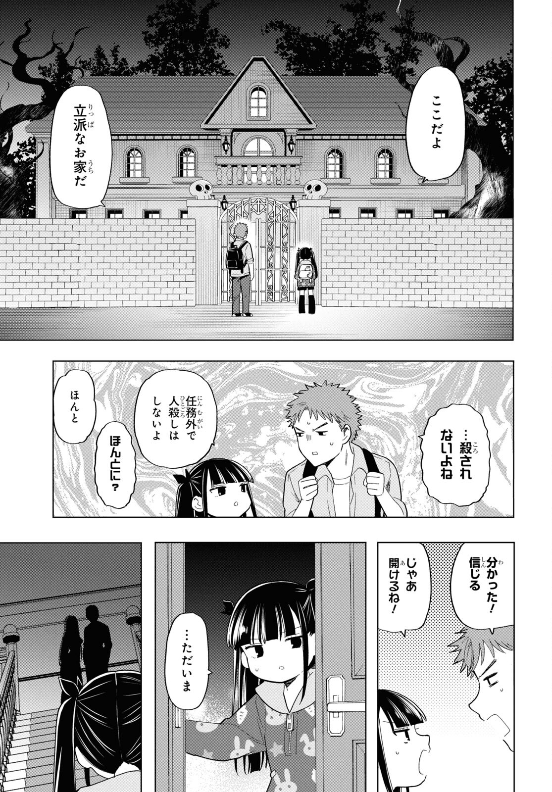 死神らーめん 第21話 - Page 7