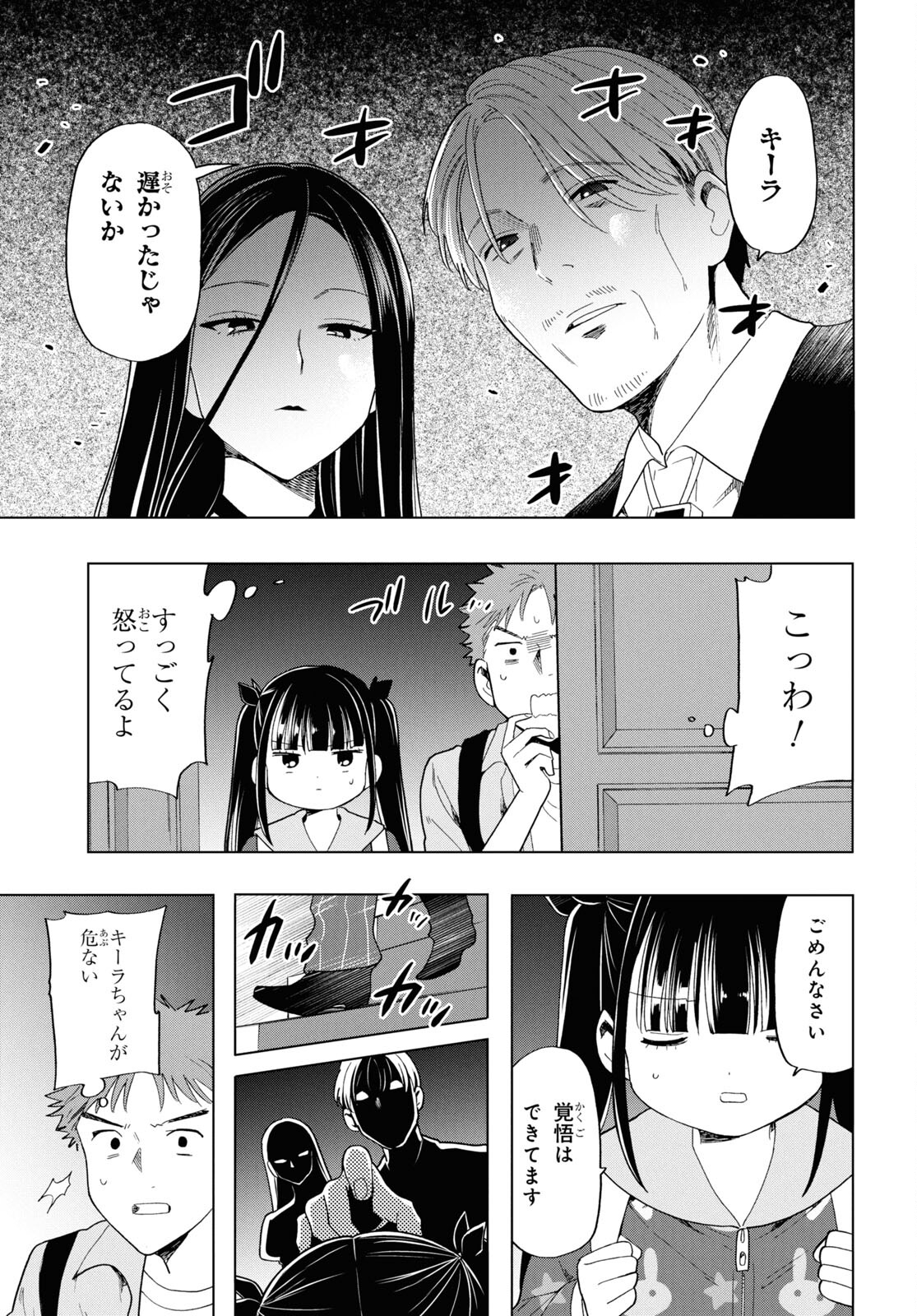 死神らーめん 第21話 - Page 9