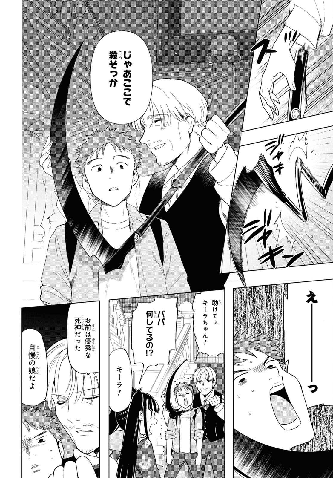 死神らーめん 第21話 - Page 14