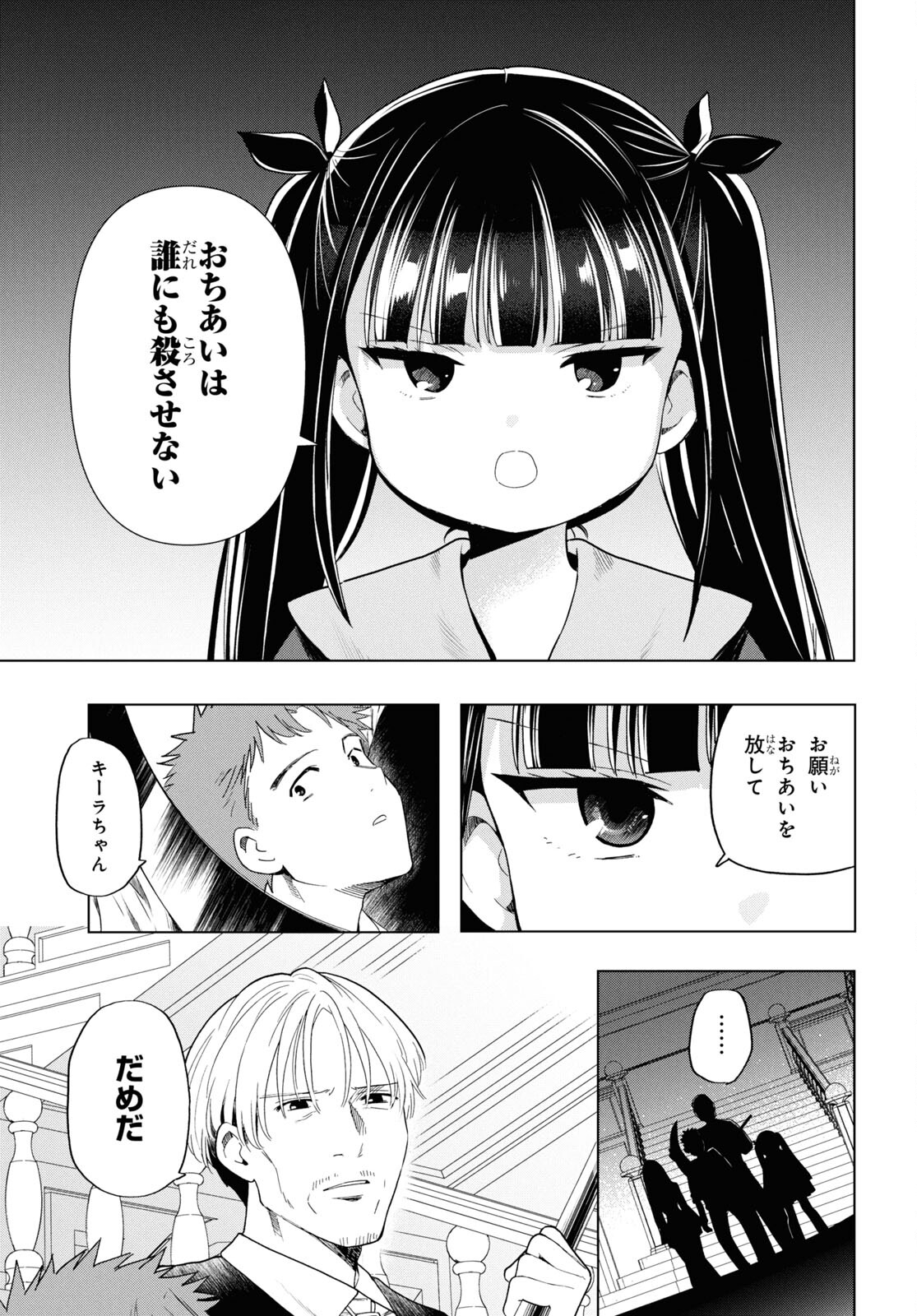 死神らーめん 第21話 - Page 17
