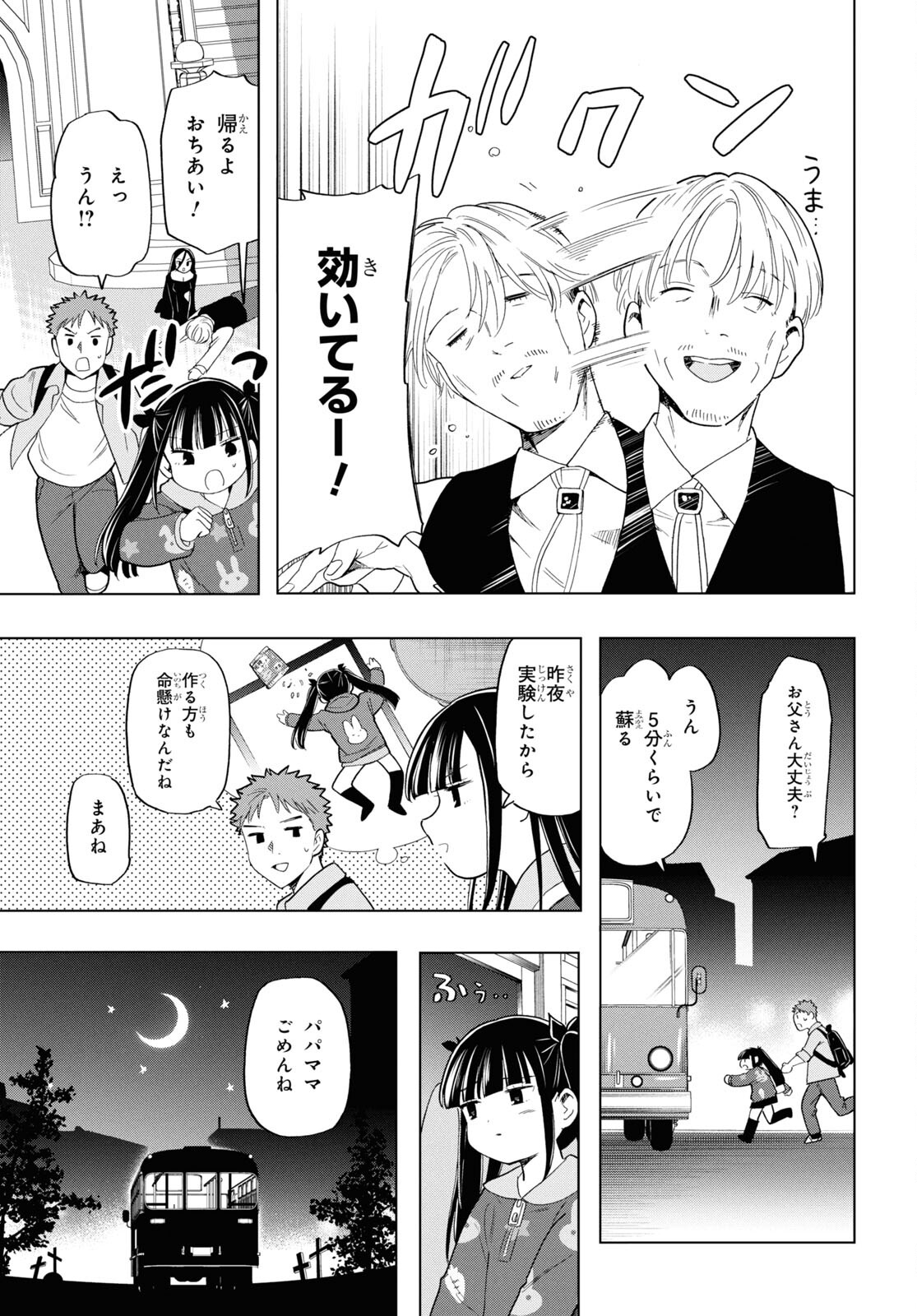 死神らーめん 第21話 - Page 19