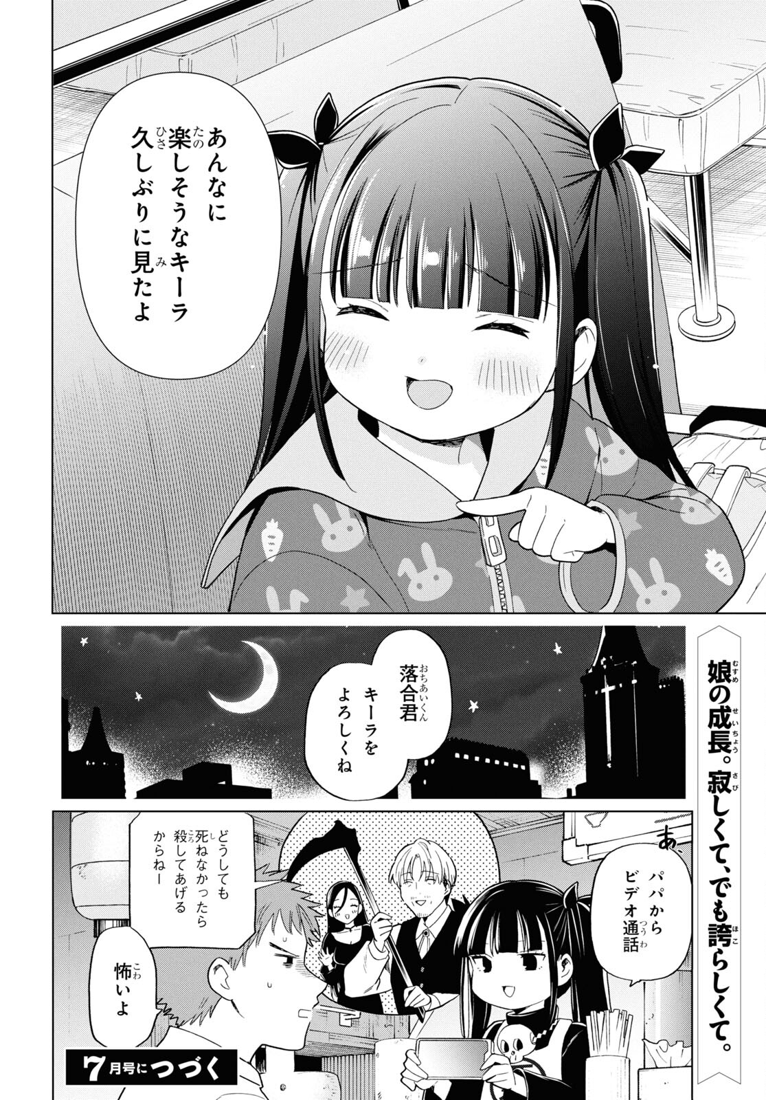 死神らーめん 第21話 - Page 22