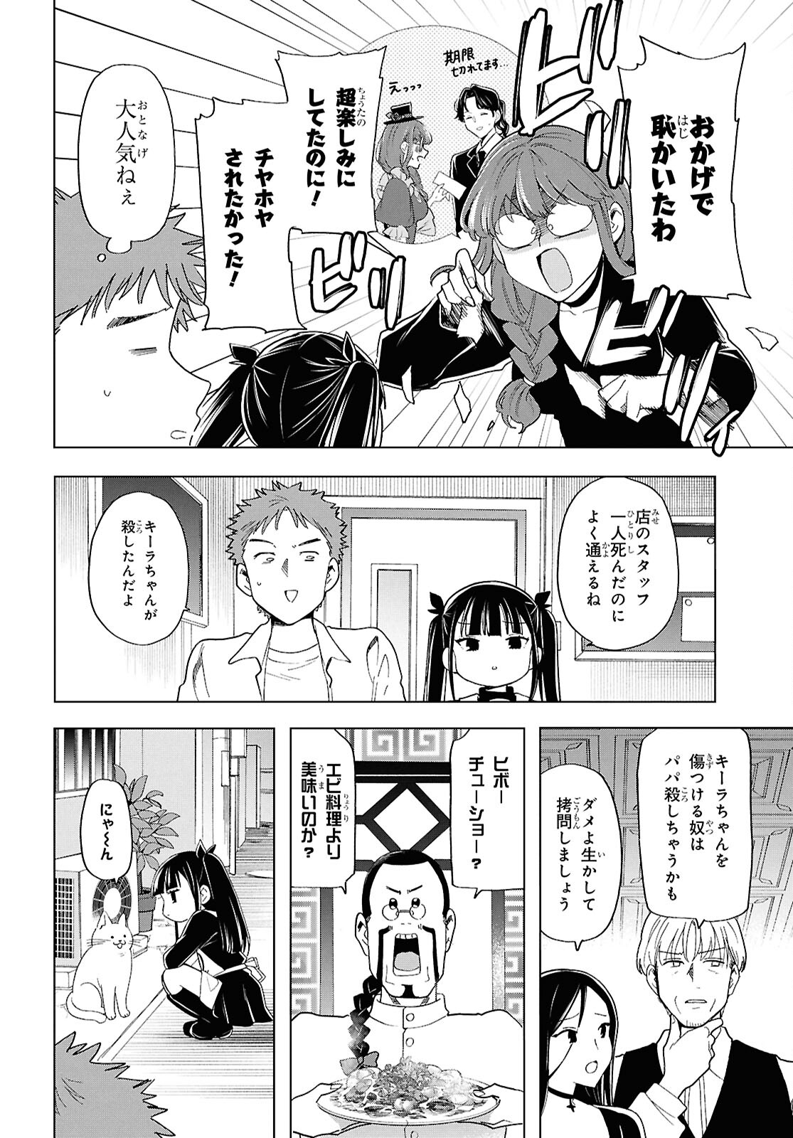 死神らーめん 第22話 - Page 8