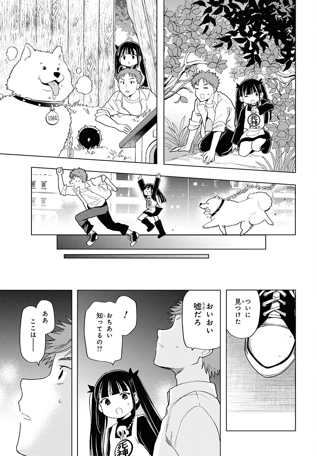 死神らーめん 第22話 - Page 11
