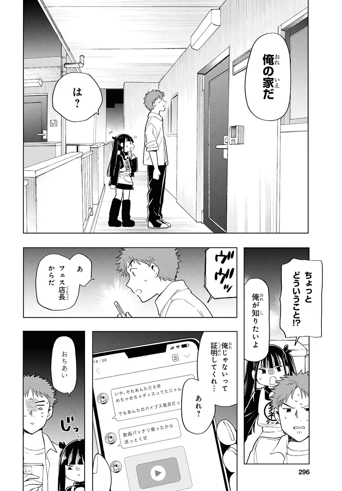 死神らーめん 第22話 - Page 12