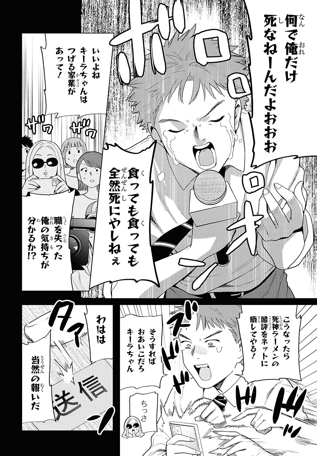 死神らーめん 第22話 - Page 14
