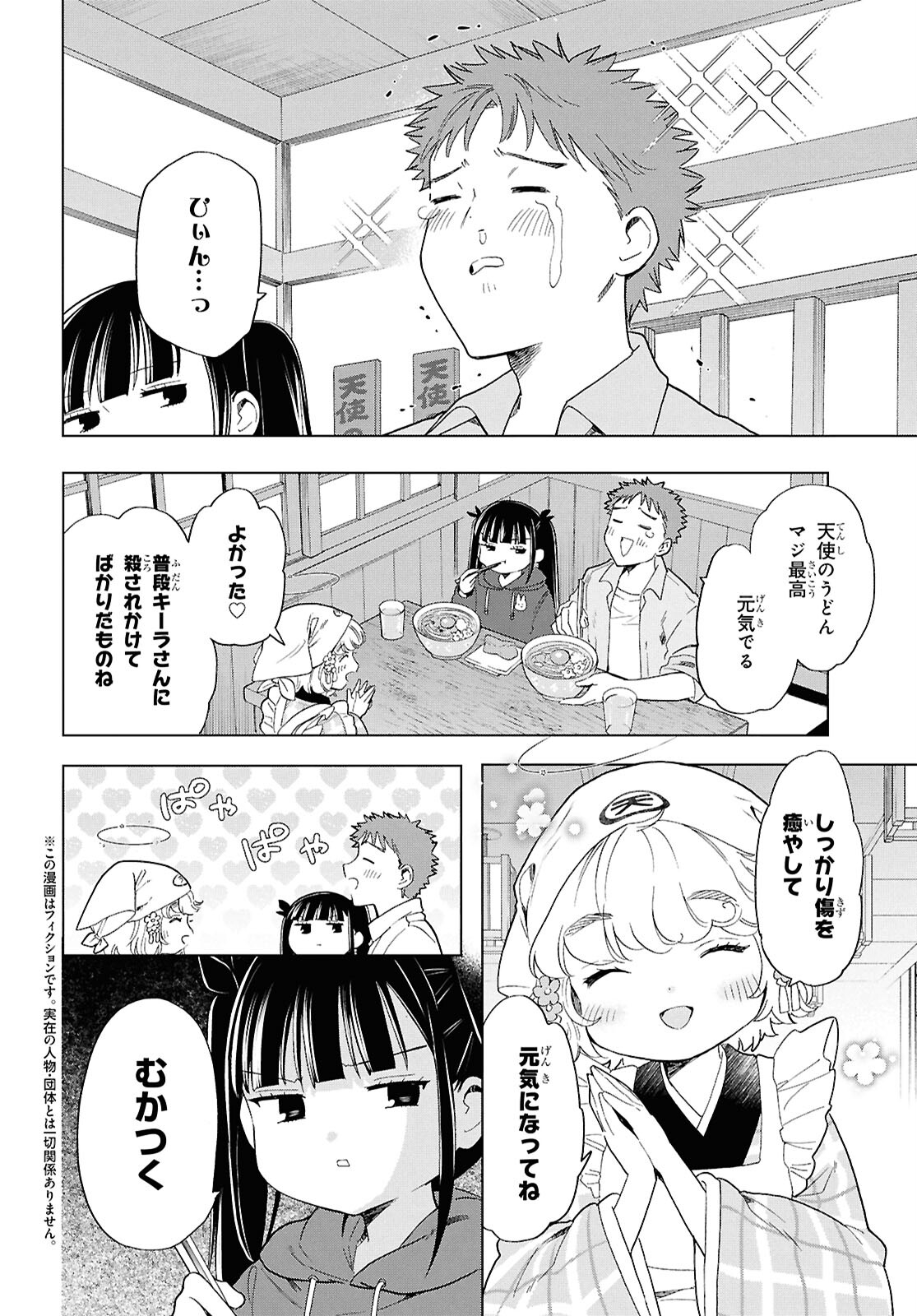 死神らーめん 第23話 - Page 3