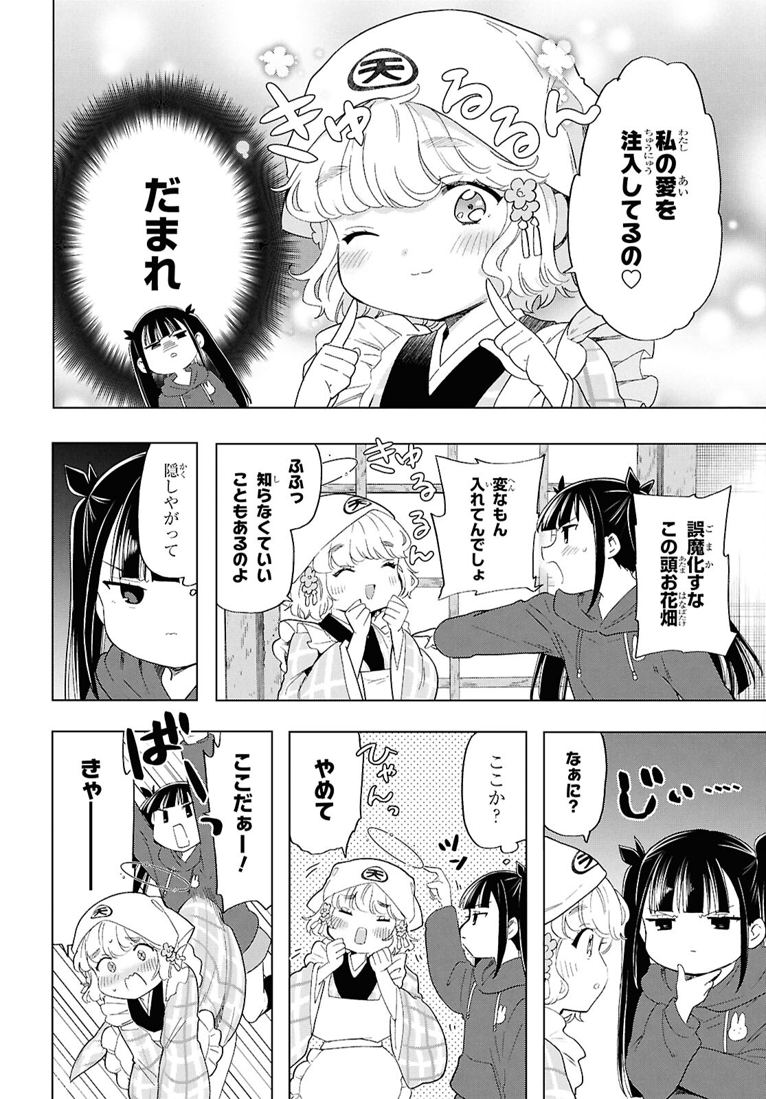 死神らーめん 第23話 - Page 4