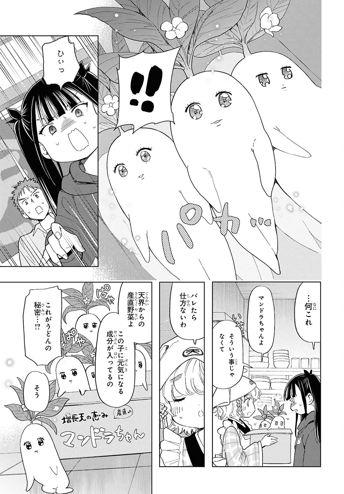 死神らーめん 第23話 - Page 7