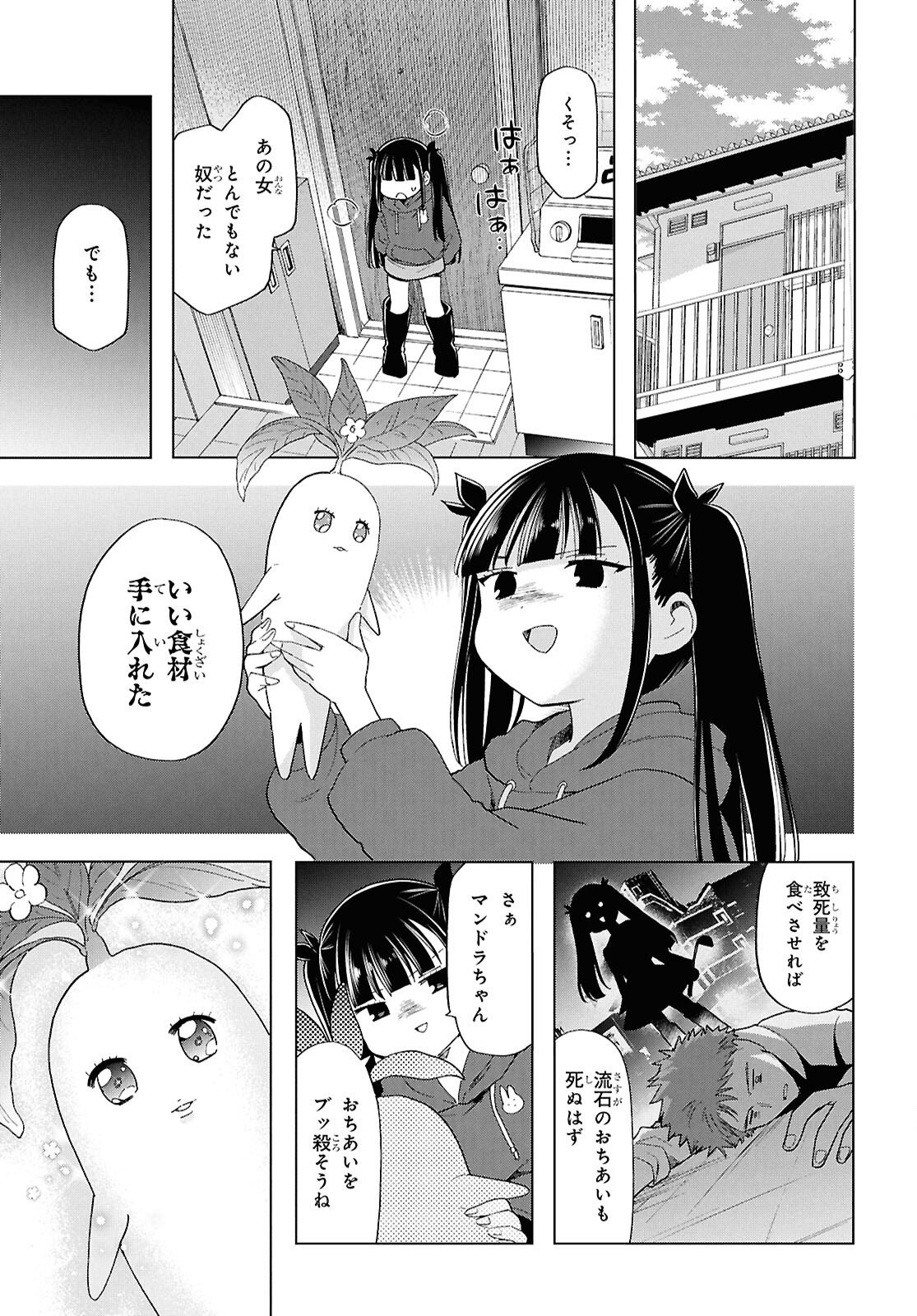 死神らーめん 第23話 - Page 12