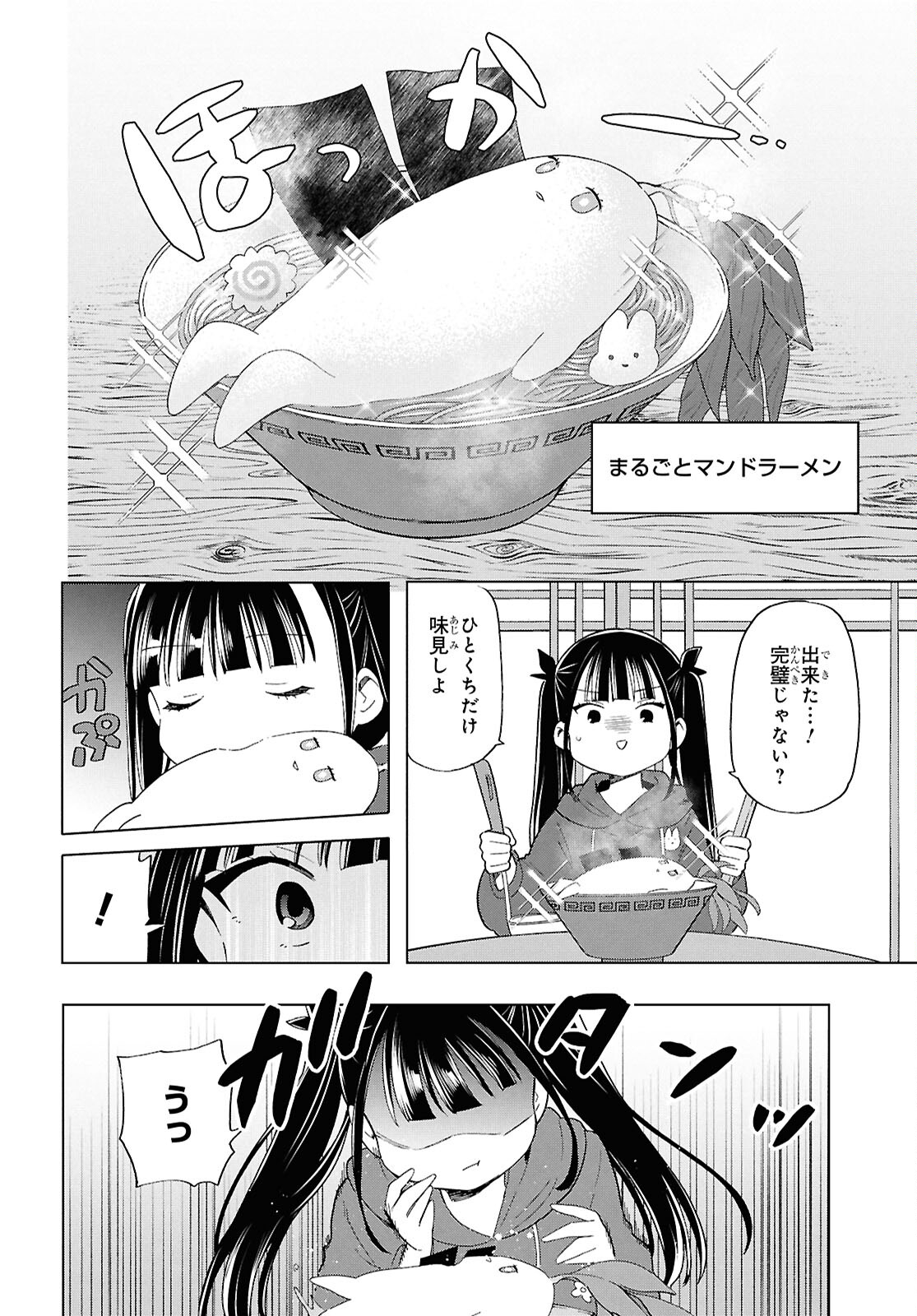 死神らーめん 第23話 - Page 14