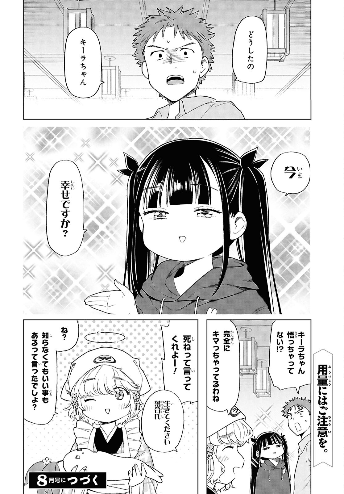 死神らーめん 第23話 - Page 18