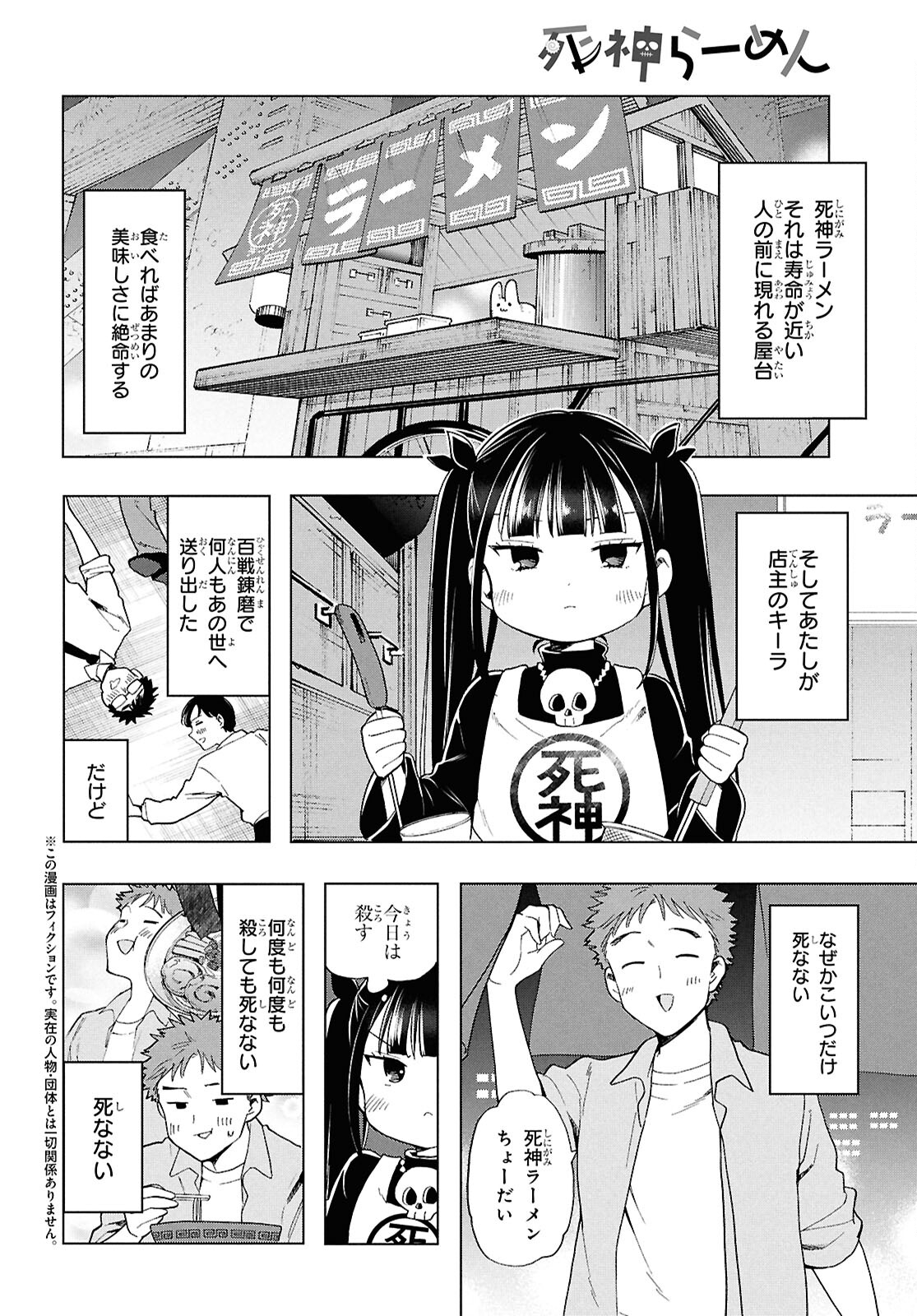 死神らーめん 第24話 - Page 2