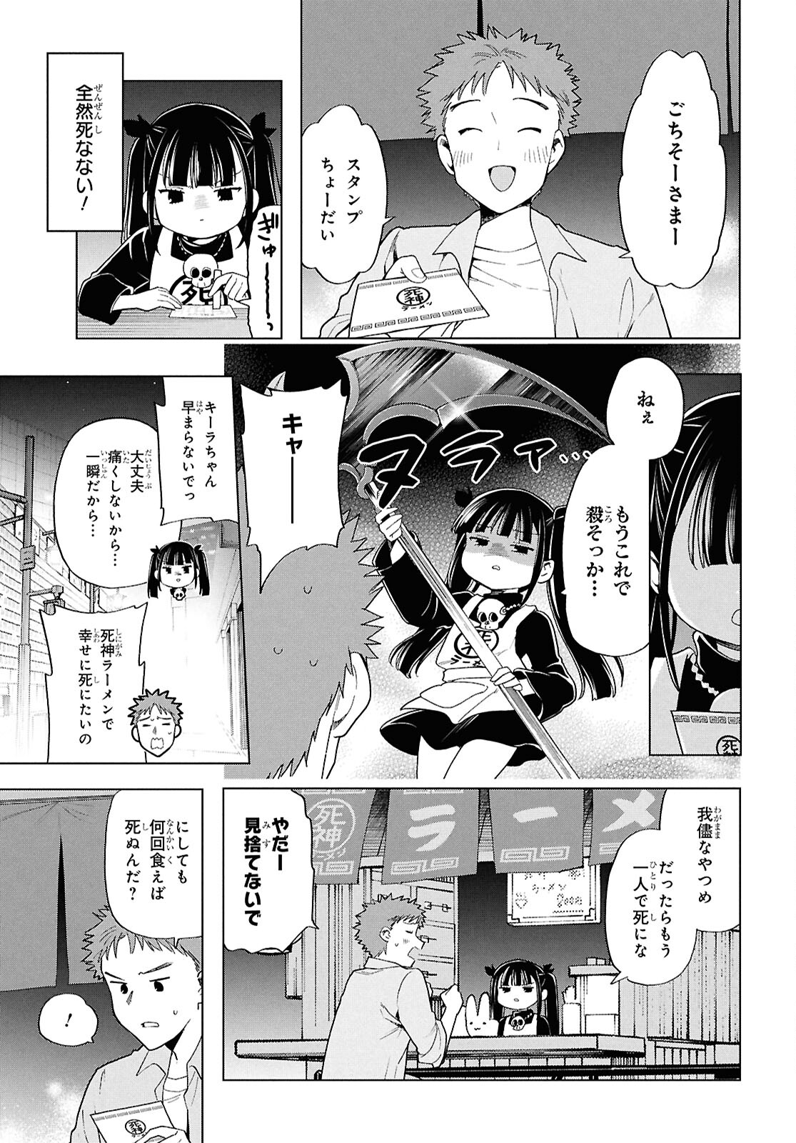 死神らーめん 第24話 - Page 4