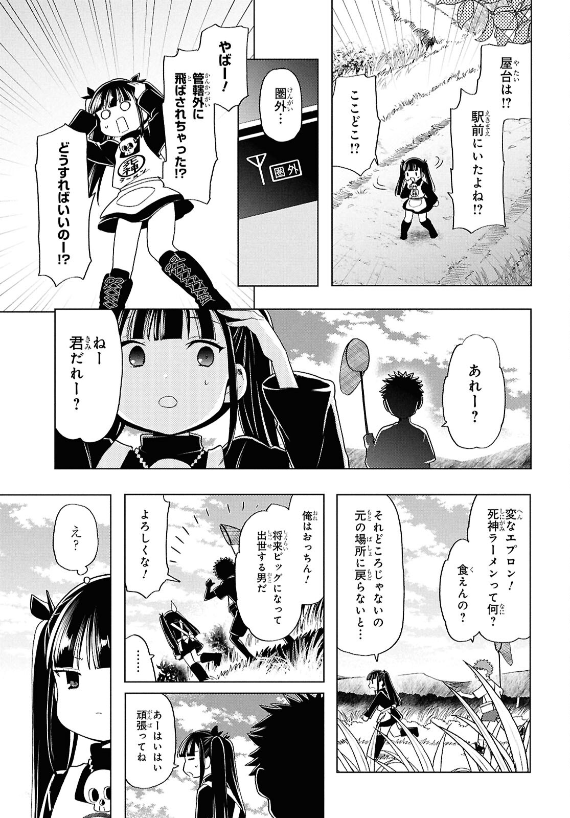 死神らーめん 第24話 - Page 7