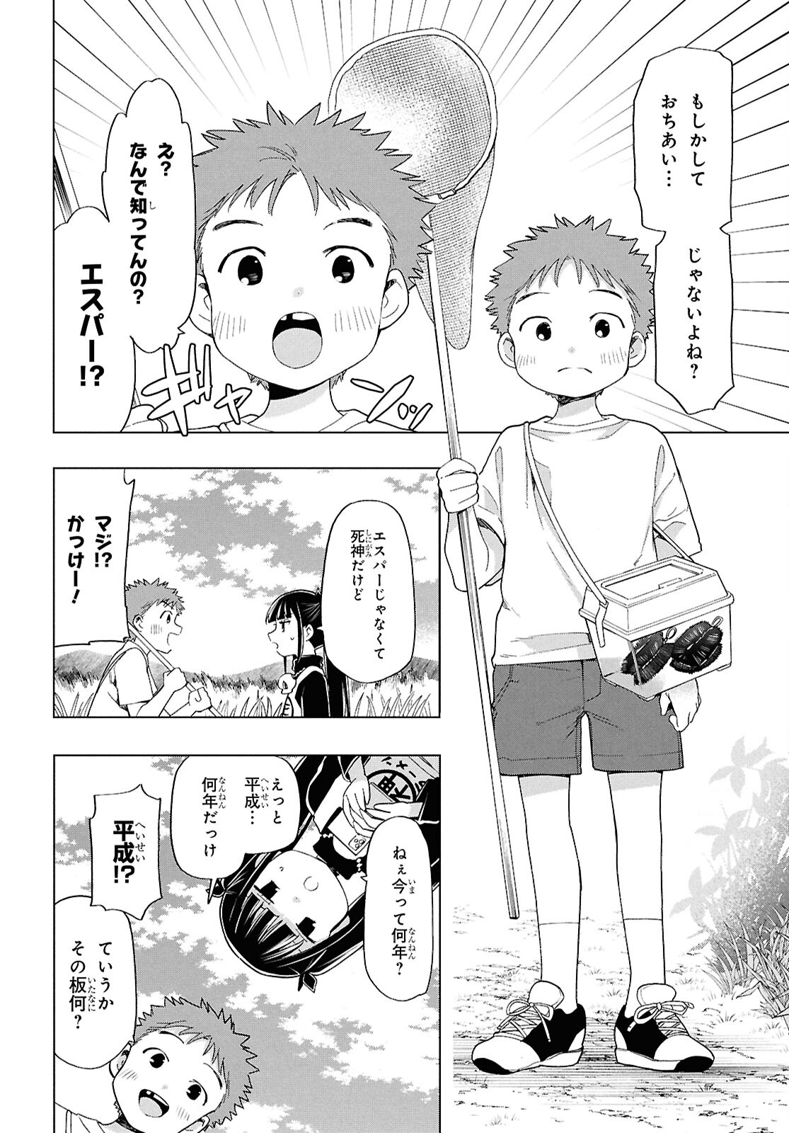 死神らーめん 第24話 - Page 9